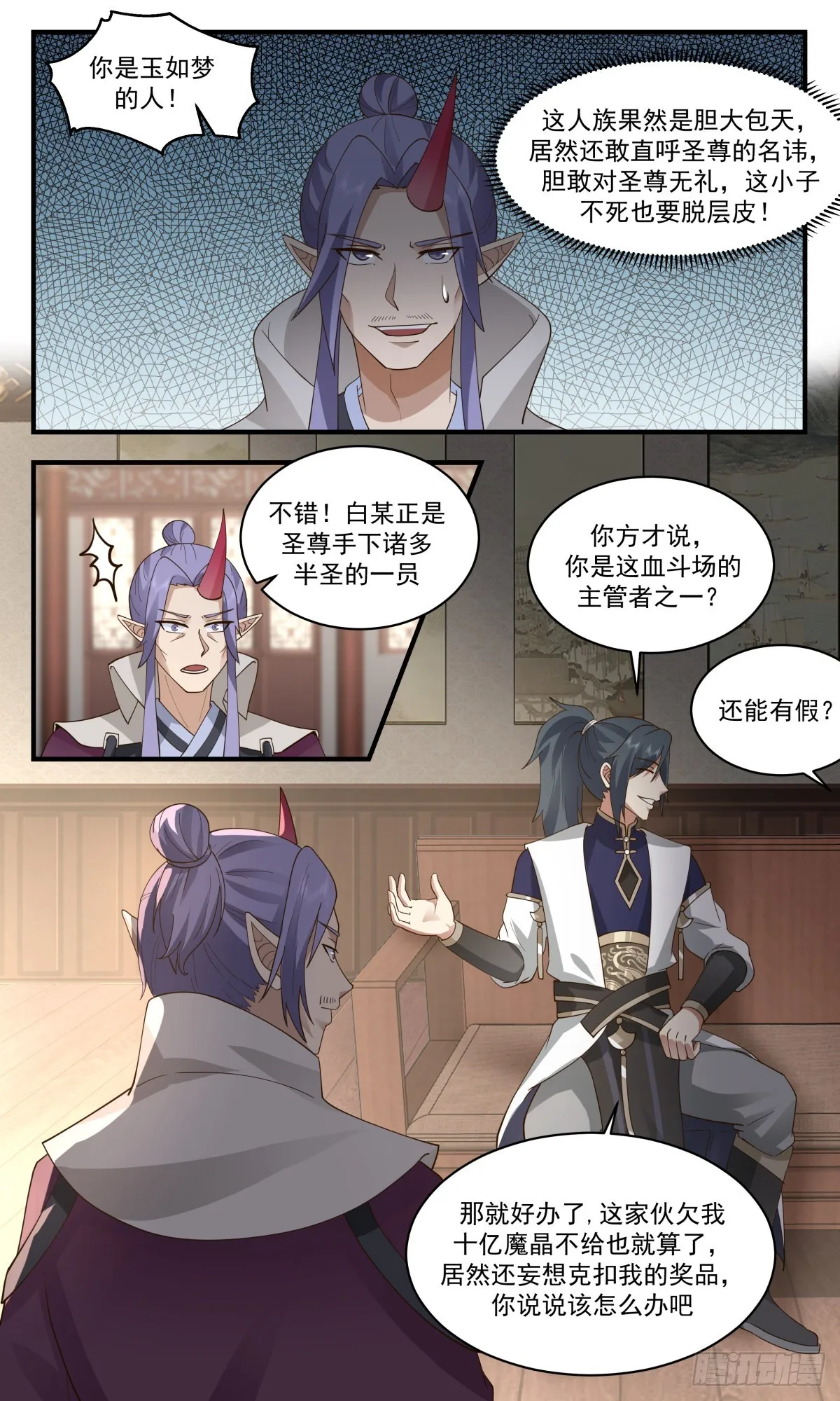 2381 人魔大战篇---还钱 第7页