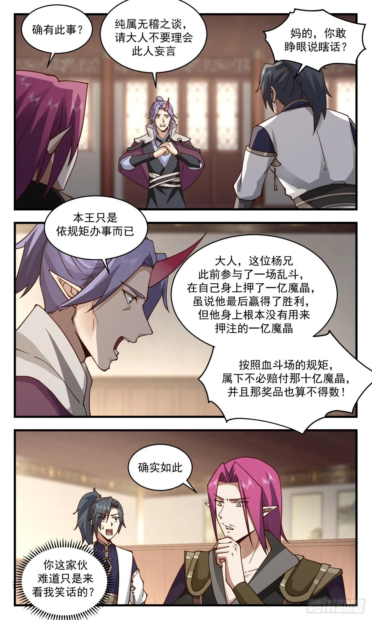 2381 人魔大战篇---还钱 第8页