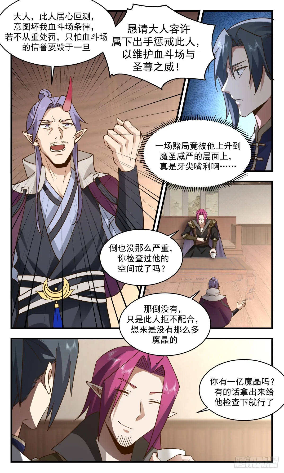 2381 人魔大战篇---还钱 第9页