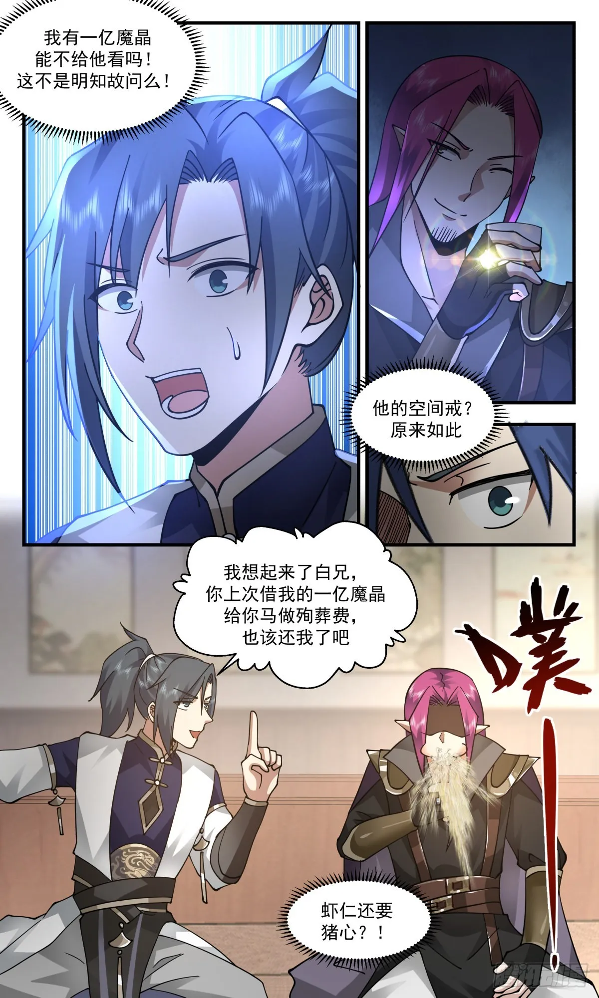 2381 人魔大战篇---还钱 第10页