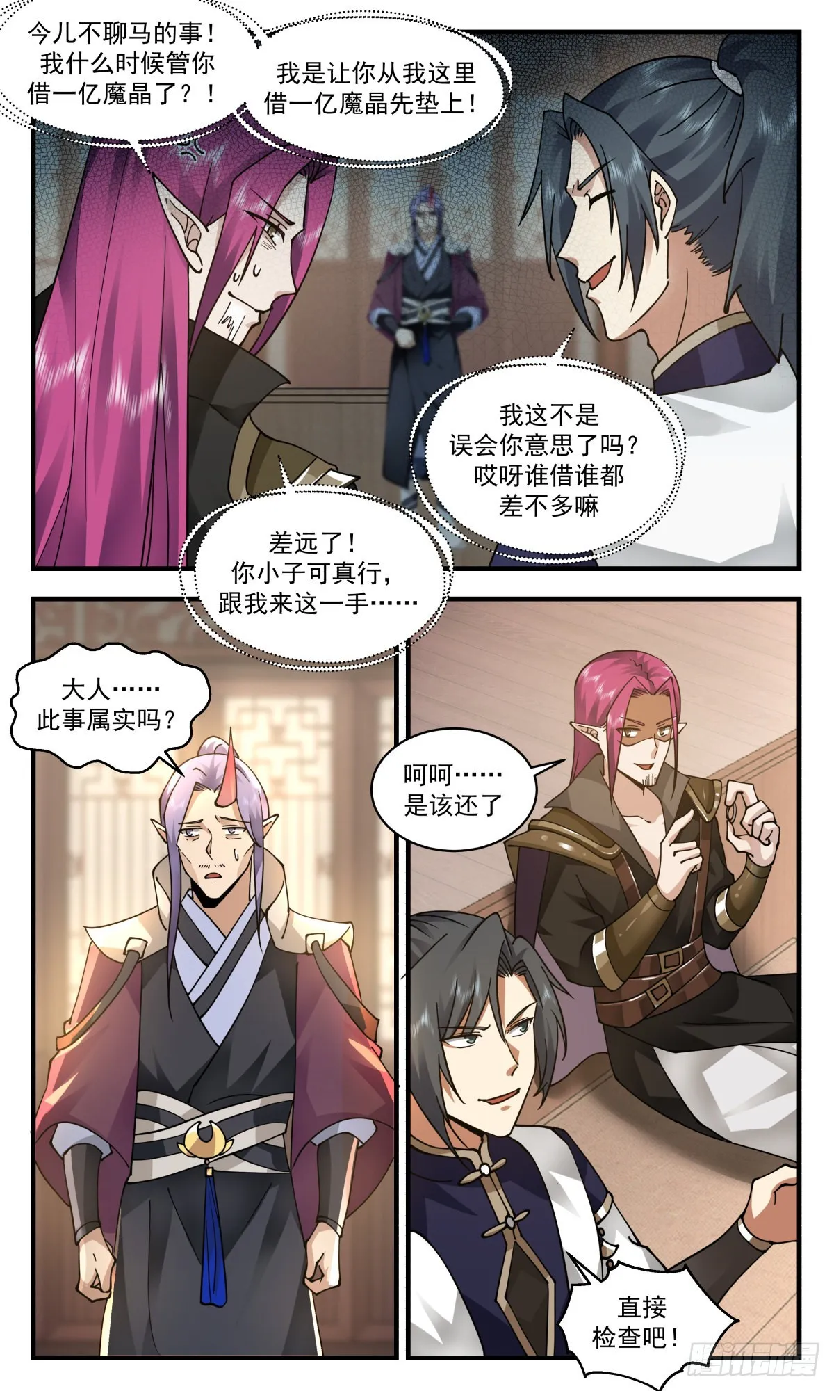 2381 人魔大战篇---还钱 第11页