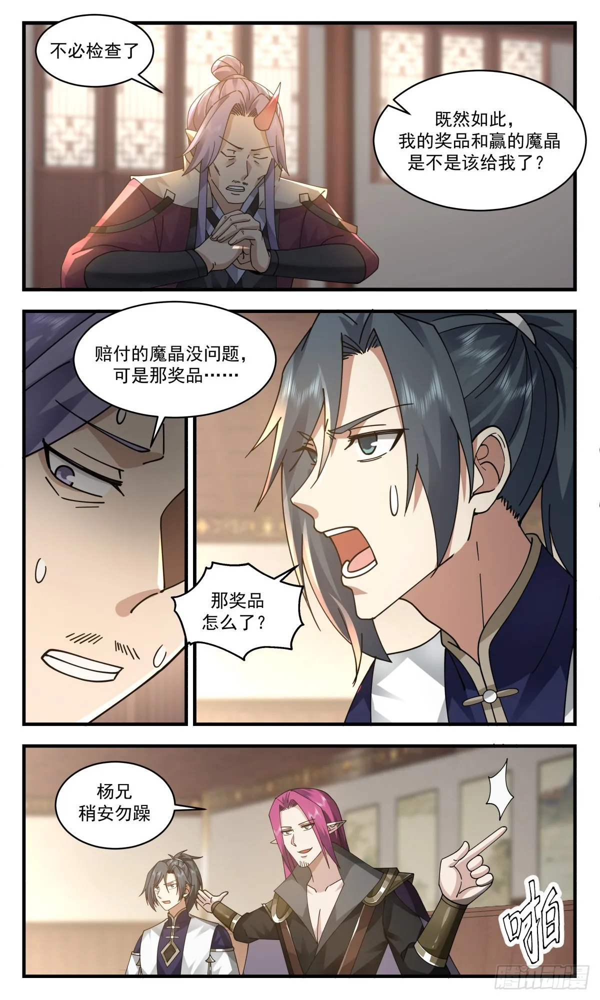 2381 人魔大战篇---还钱 第12页