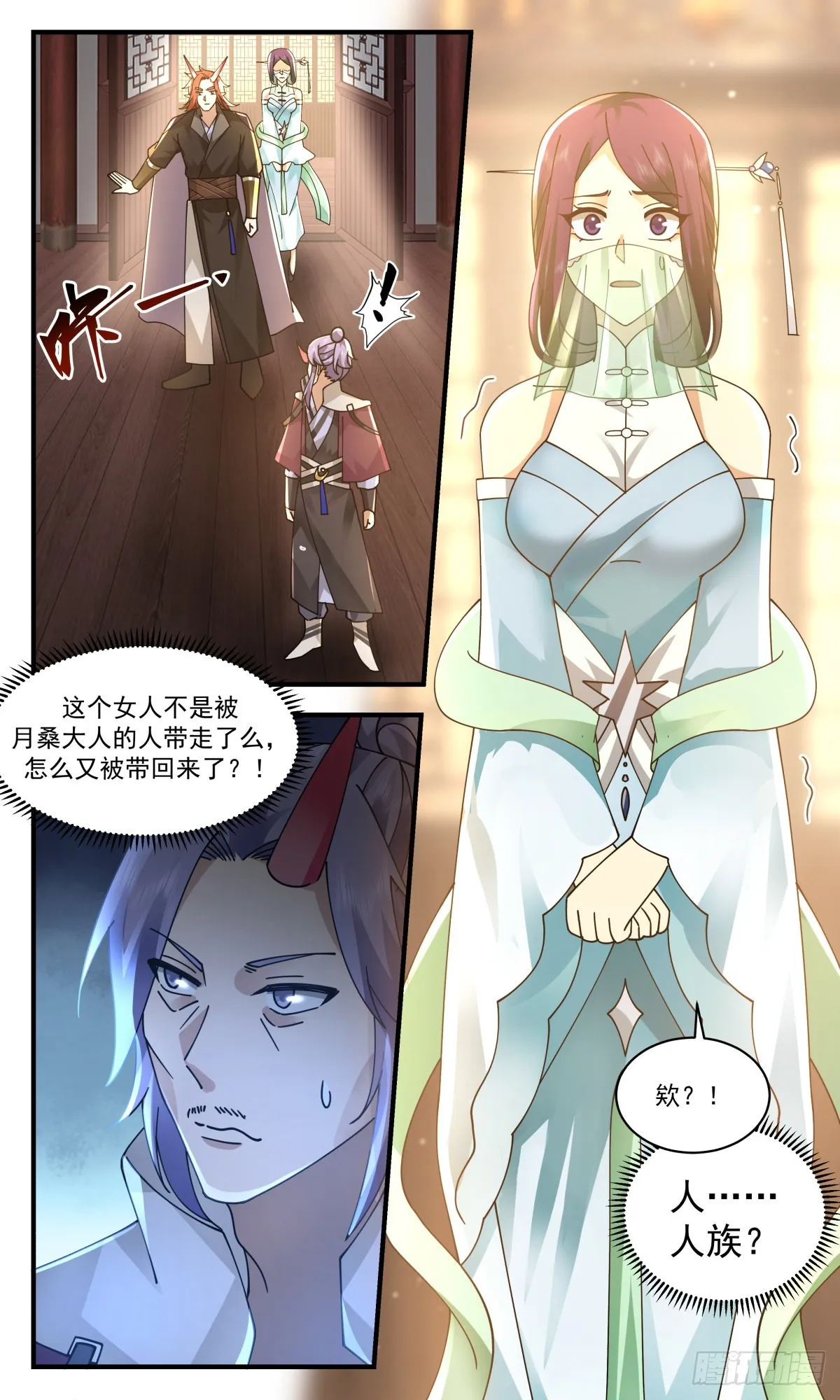 2381 人魔大战篇---还钱 第13页
