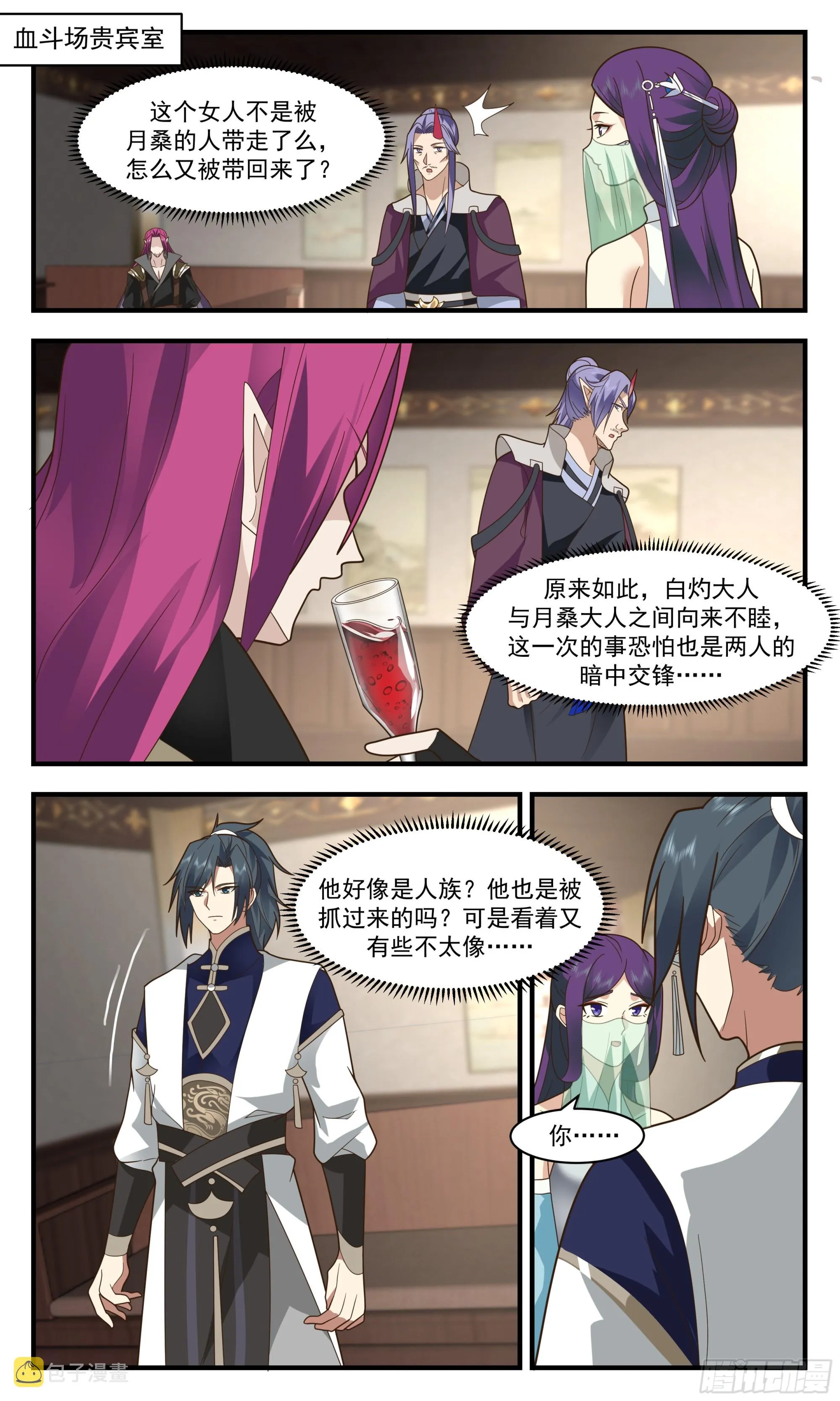 2382 人魔大战篇---温室之花 第2页