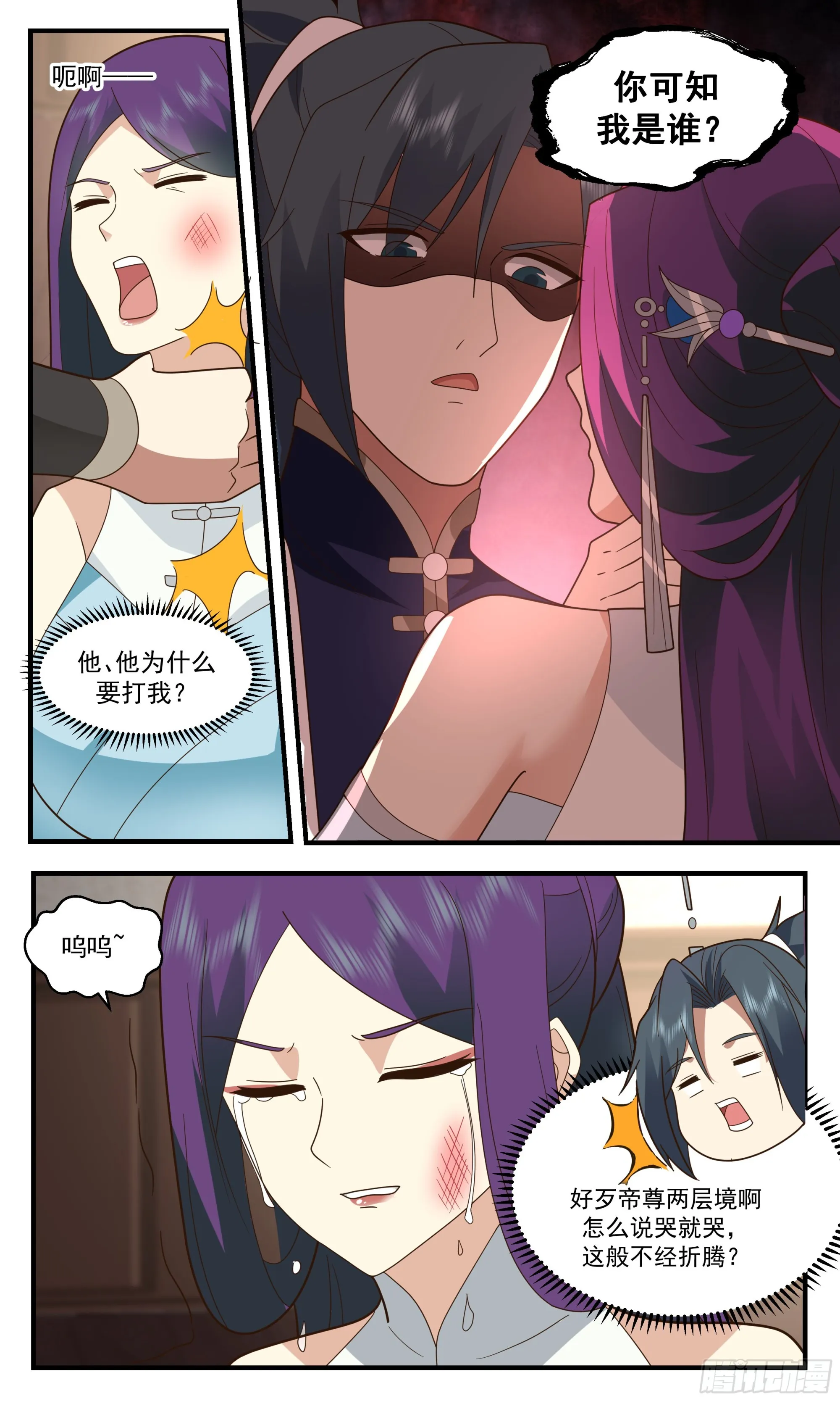 2382 人魔大战篇---温室之花 第4页