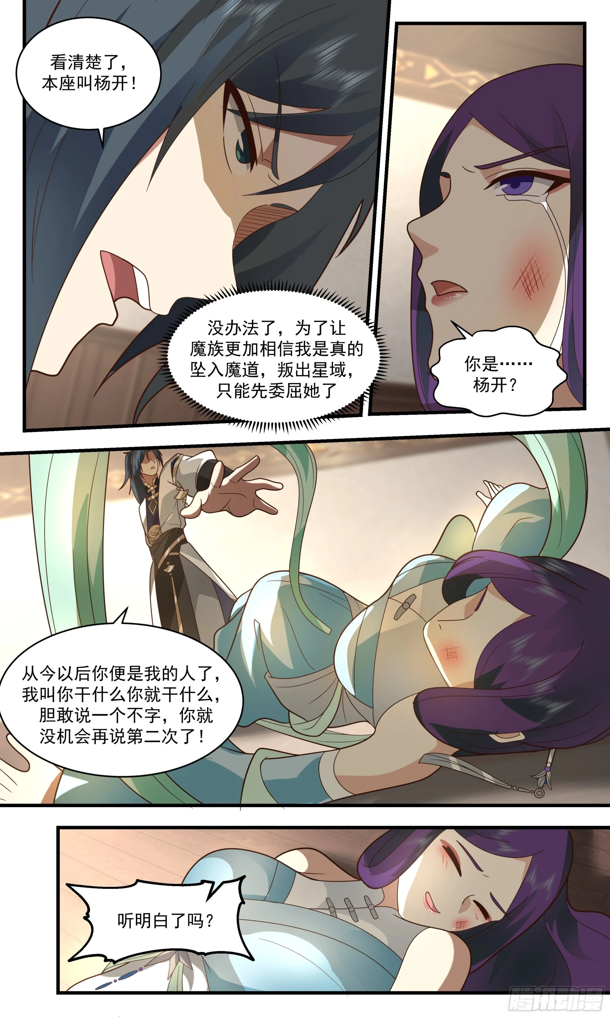 2382 人魔大战篇---温室之花 第5页