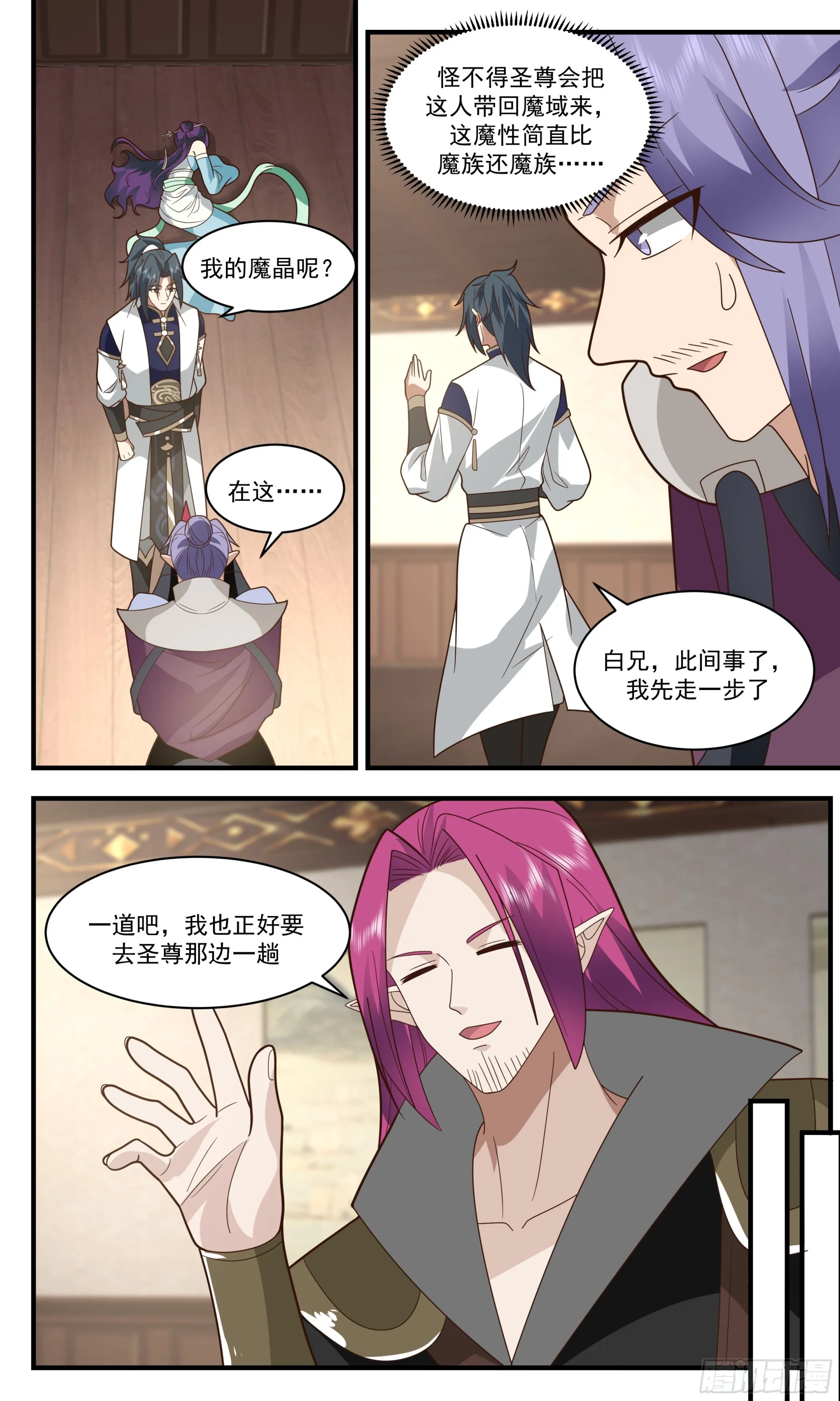 2382 人魔大战篇---温室之花 第6页
