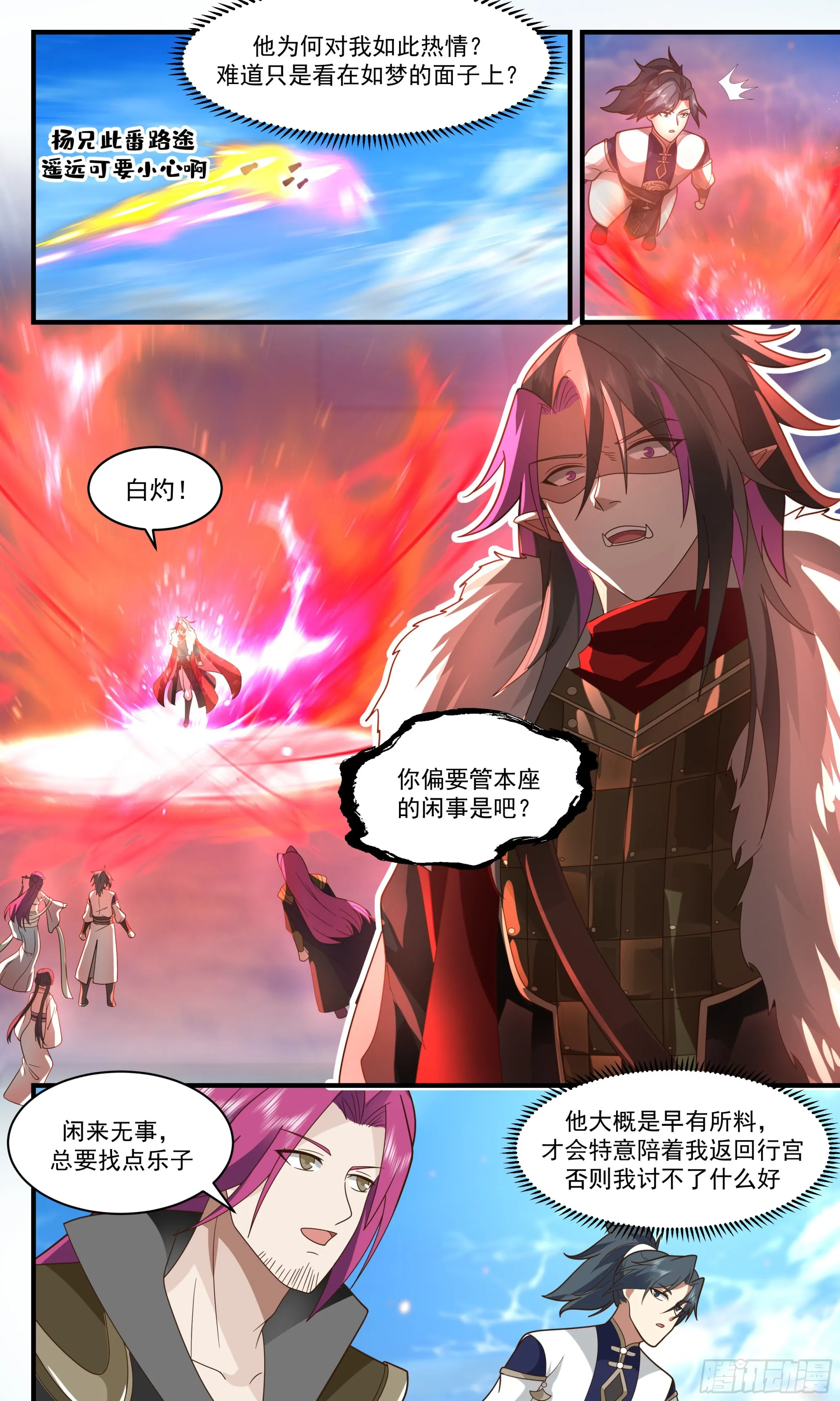 2382 人魔大战篇---温室之花 第7页