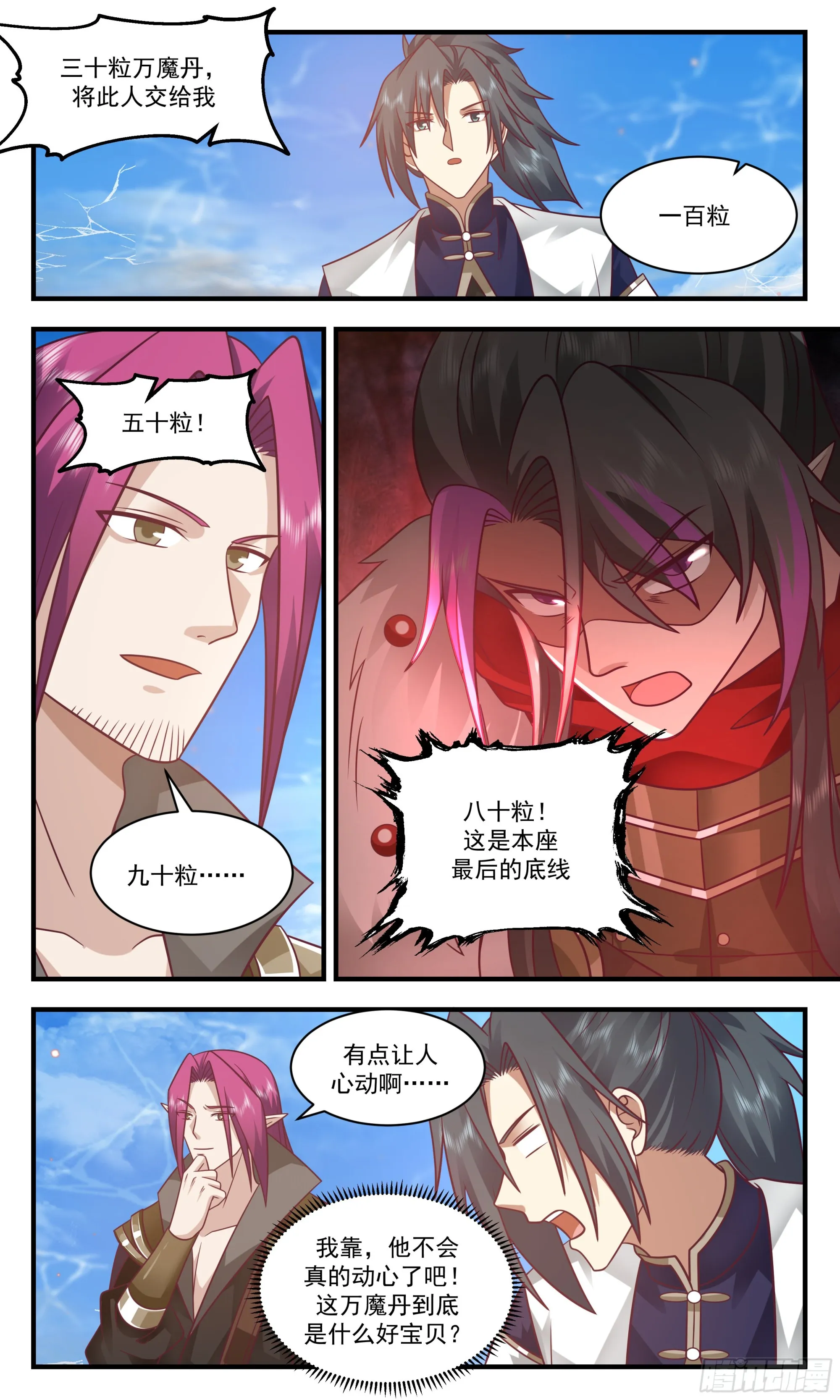 2382 人魔大战篇---温室之花 第8页