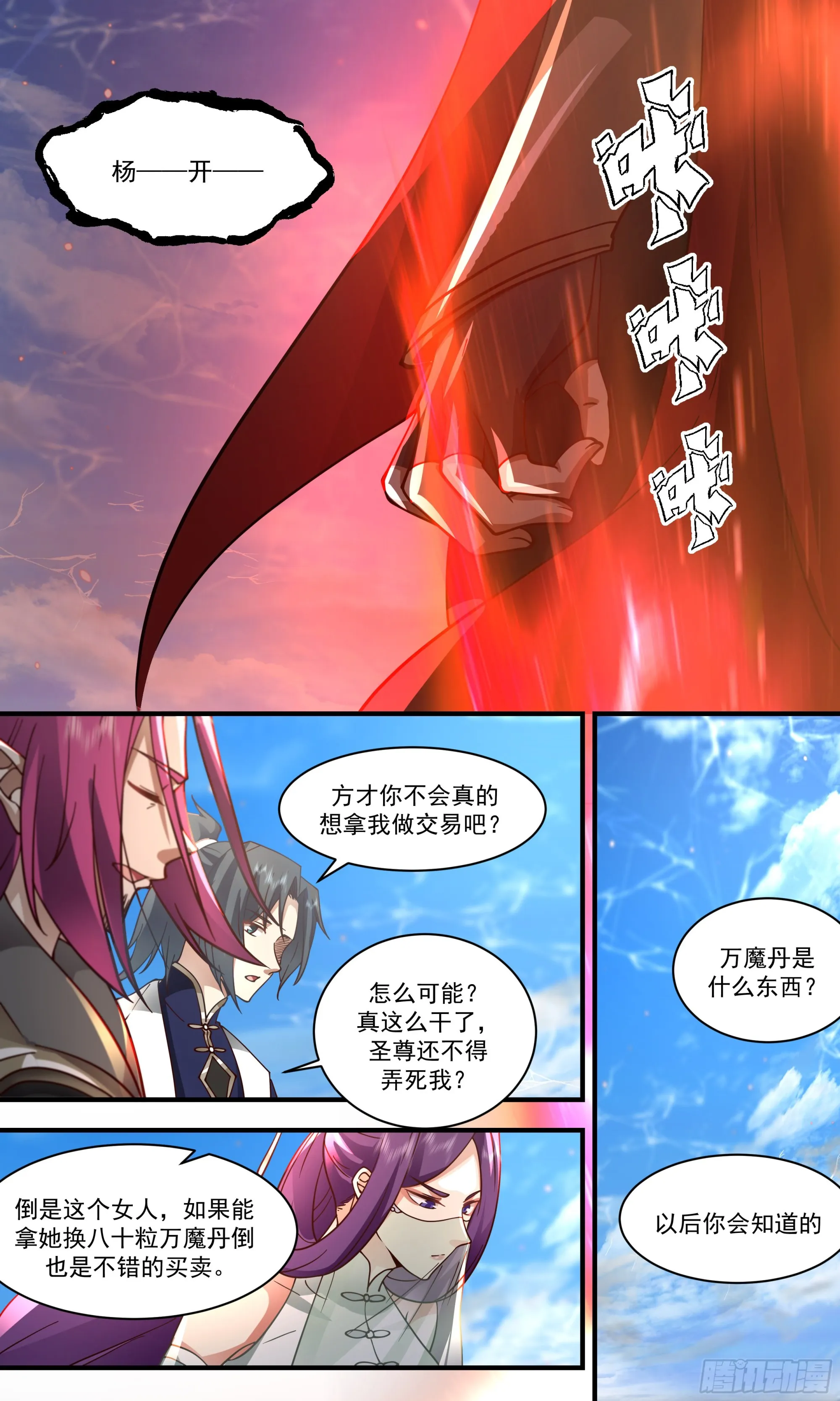 2382 人魔大战篇---温室之花 第10页
