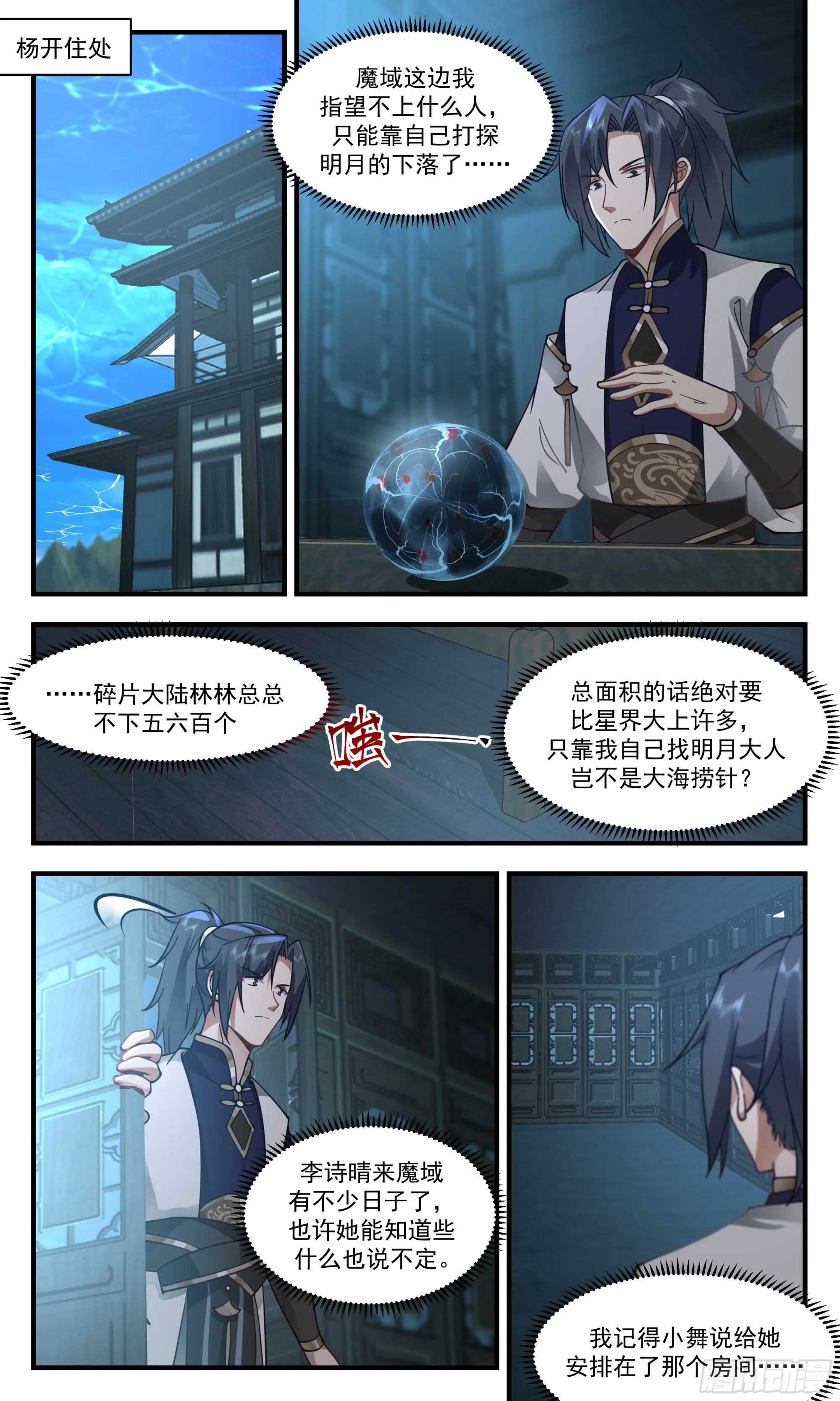 2382 人魔大战篇---温室之花 第11页