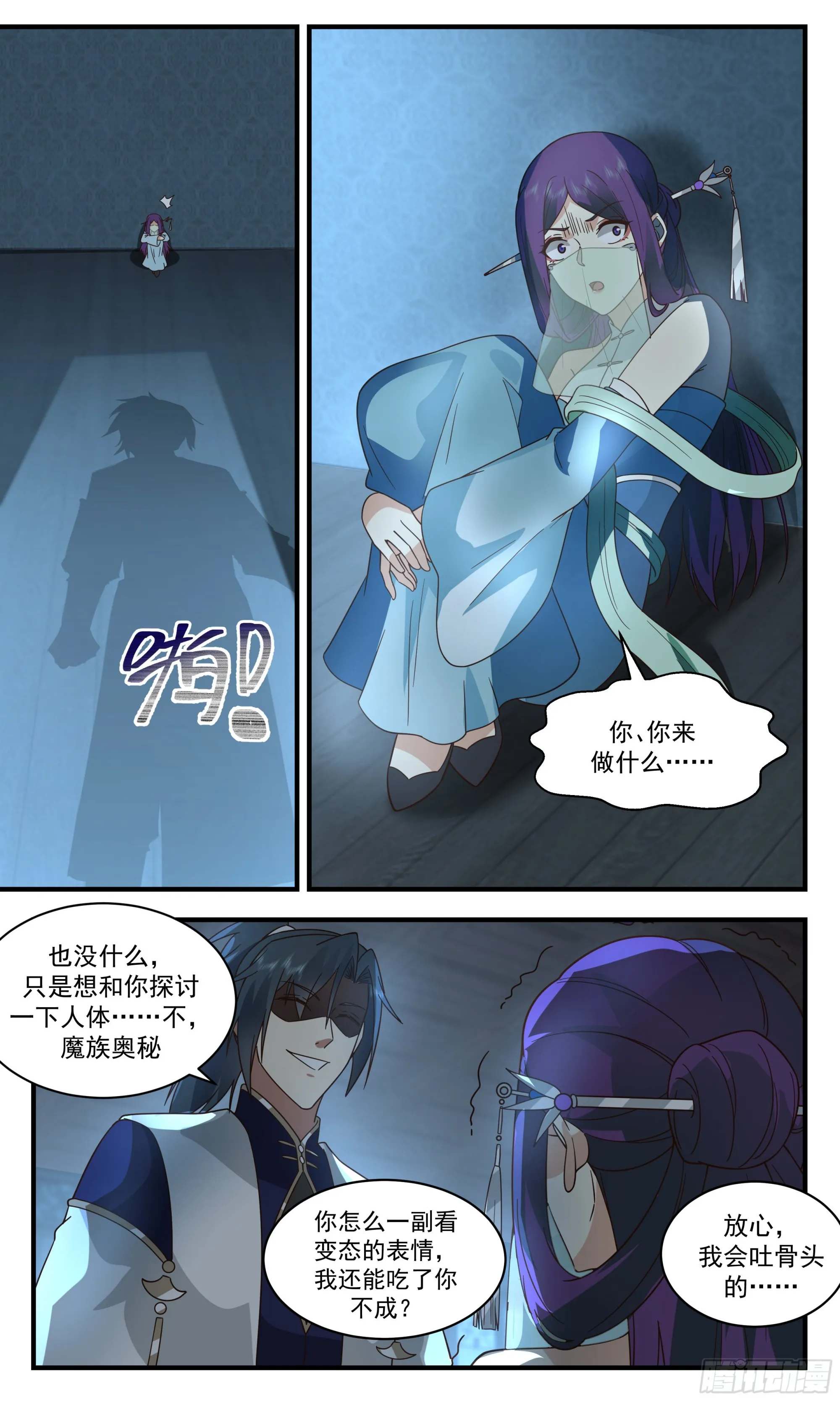 2382 人魔大战篇---温室之花 第12页