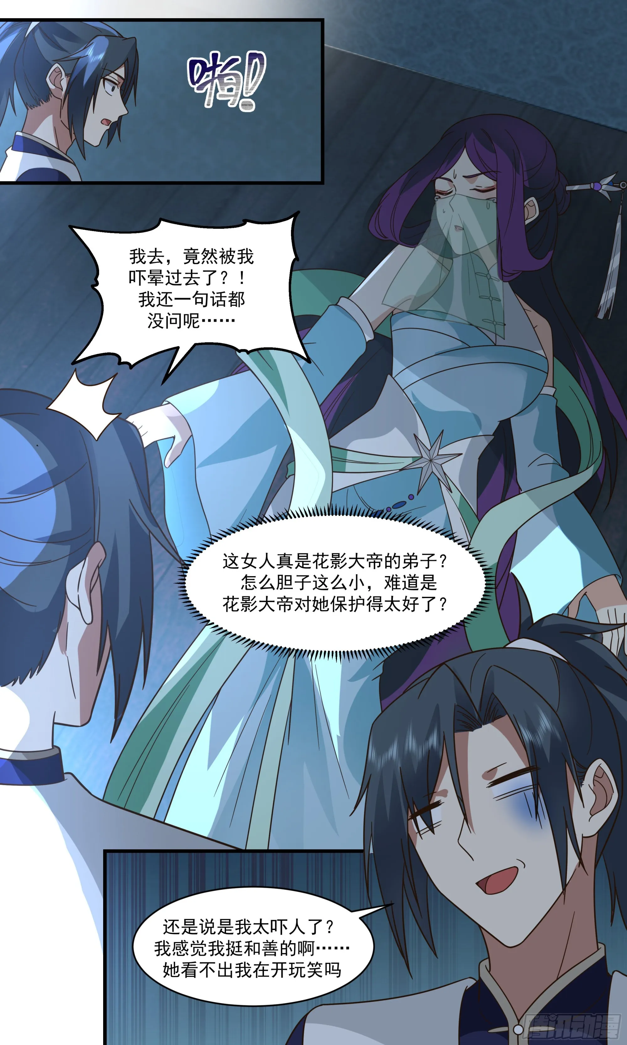 2382 人魔大战篇---温室之花 第13页
