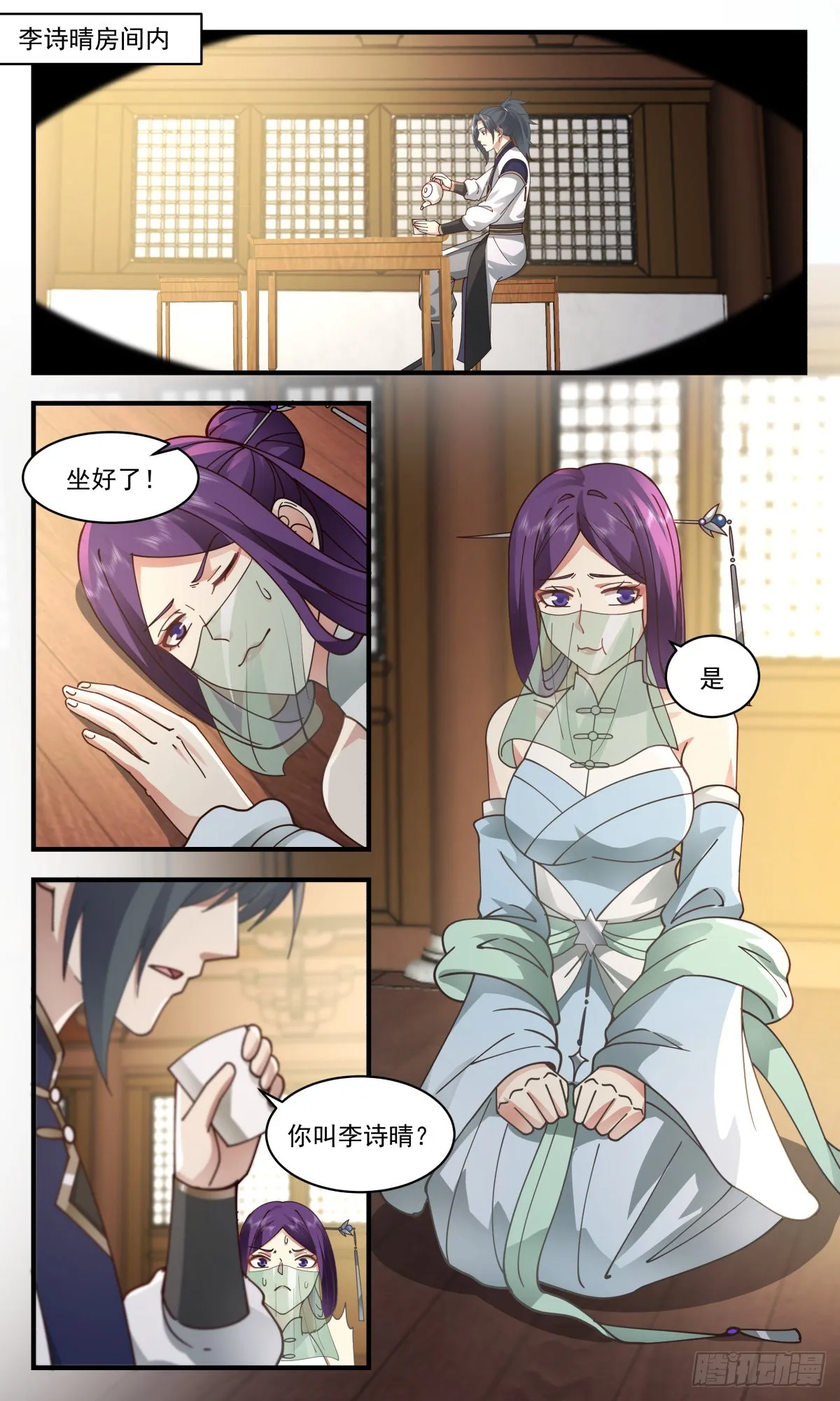 2383 人魔大战篇---糖衣炮弹 第2页