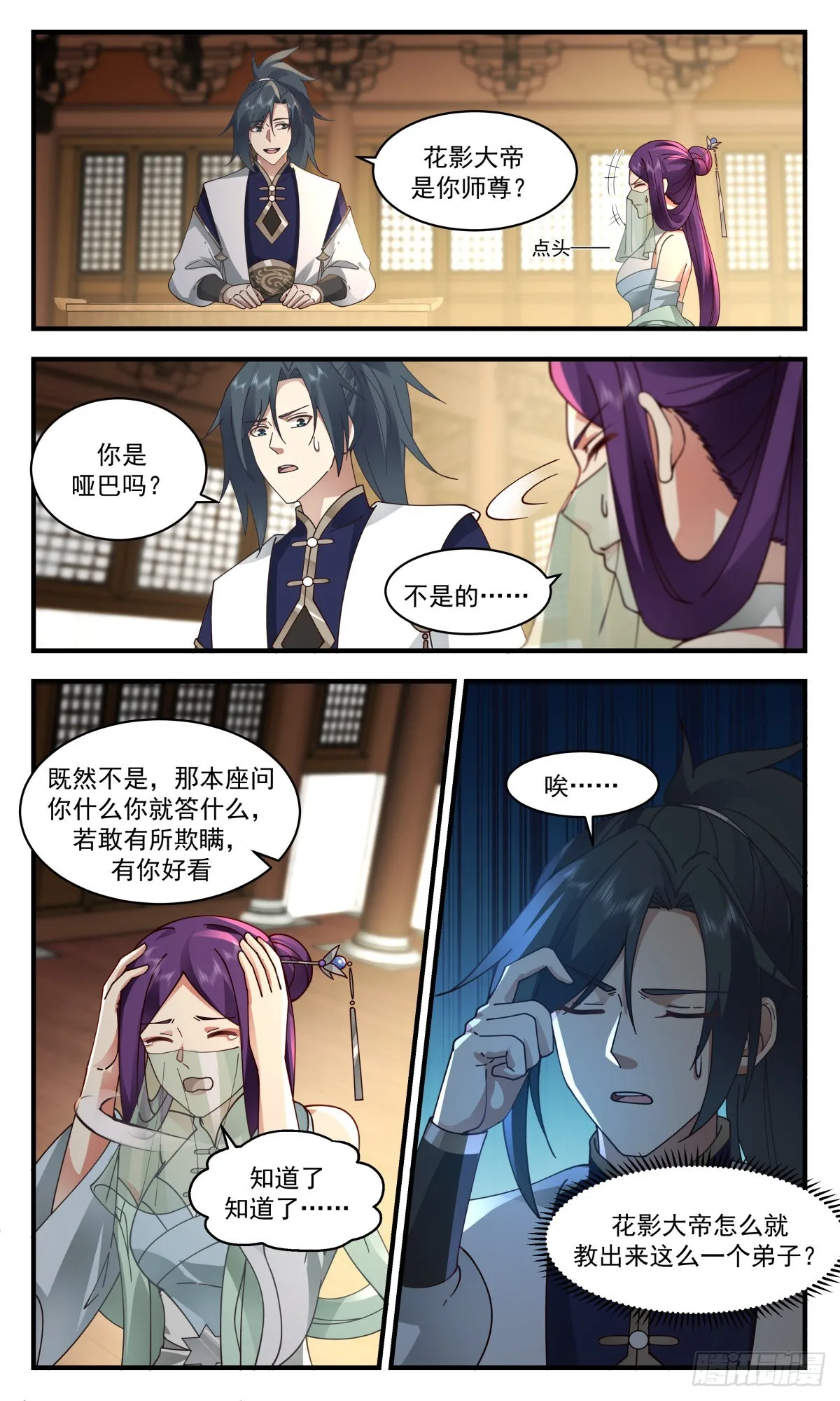 2383 人魔大战篇---糖衣炮弹 第3页
