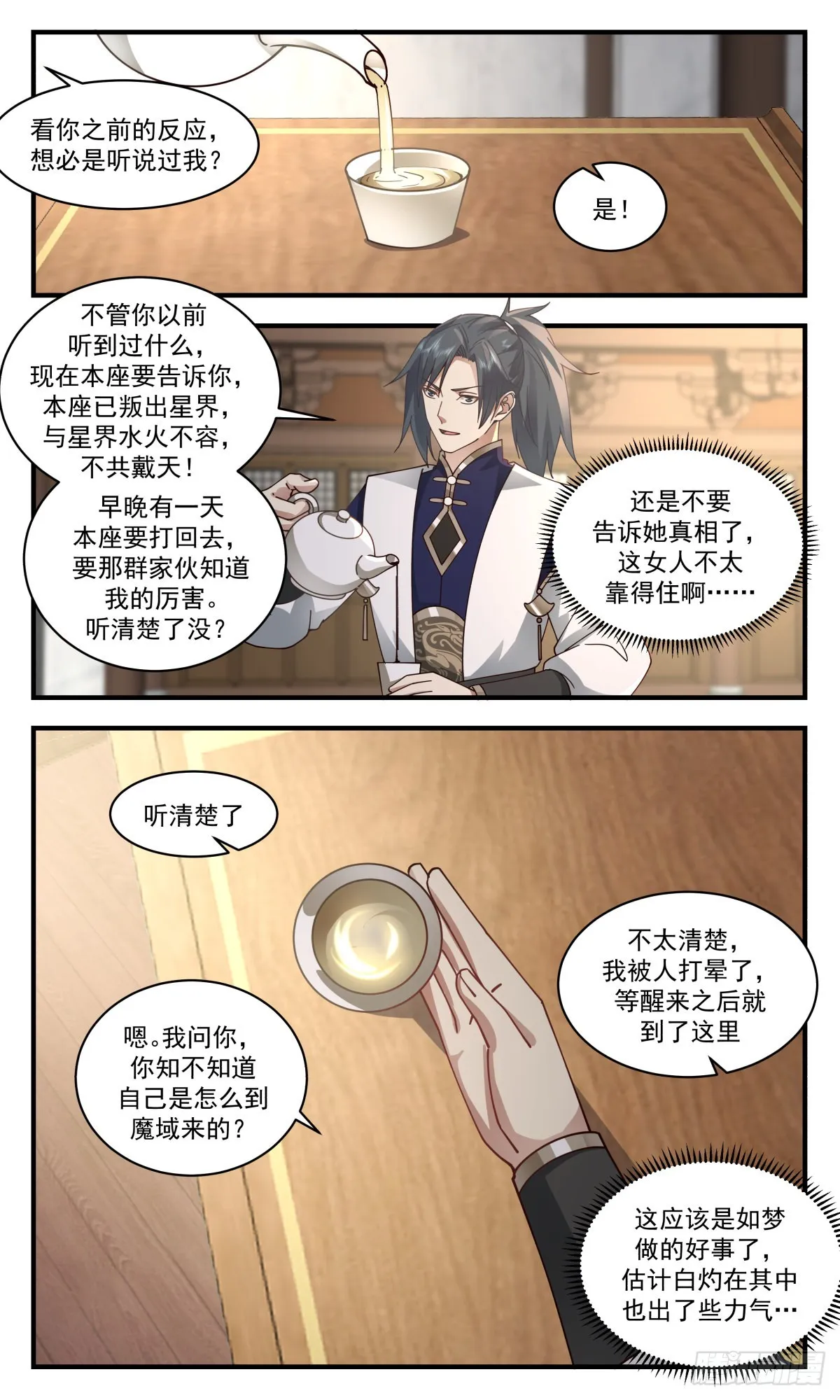2383 人魔大战篇---糖衣炮弹 第4页