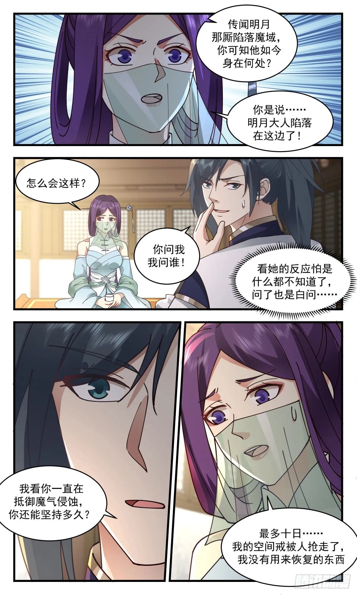 2383 人魔大战篇---糖衣炮弹 第5页