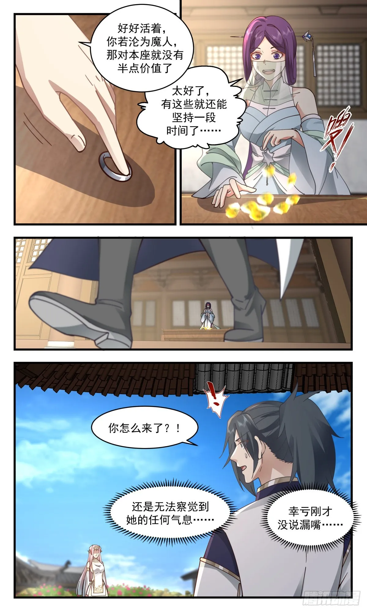 2383 人魔大战篇---糖衣炮弹 第6页