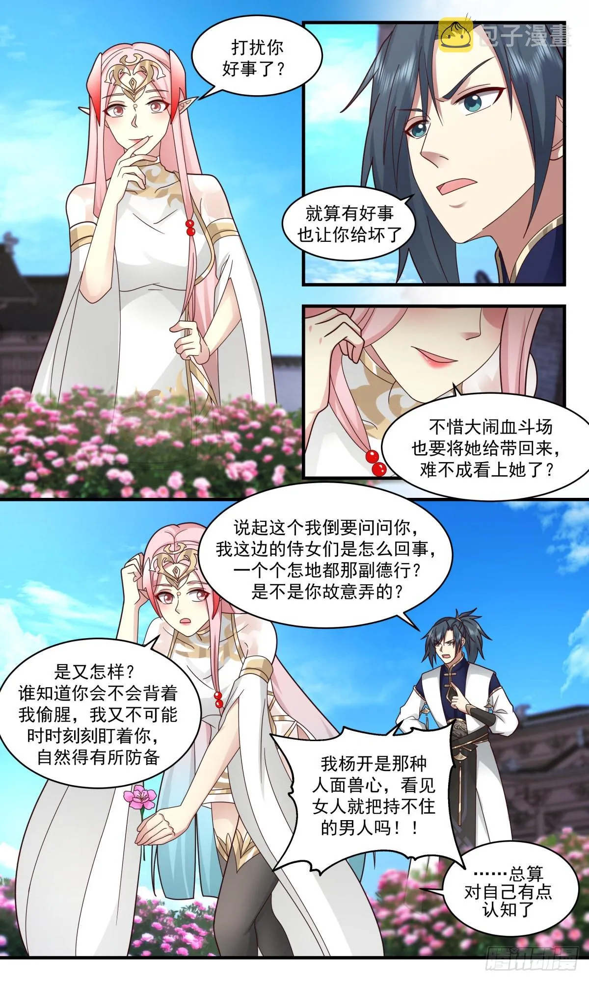 2383 人魔大战篇---糖衣炮弹 第7页