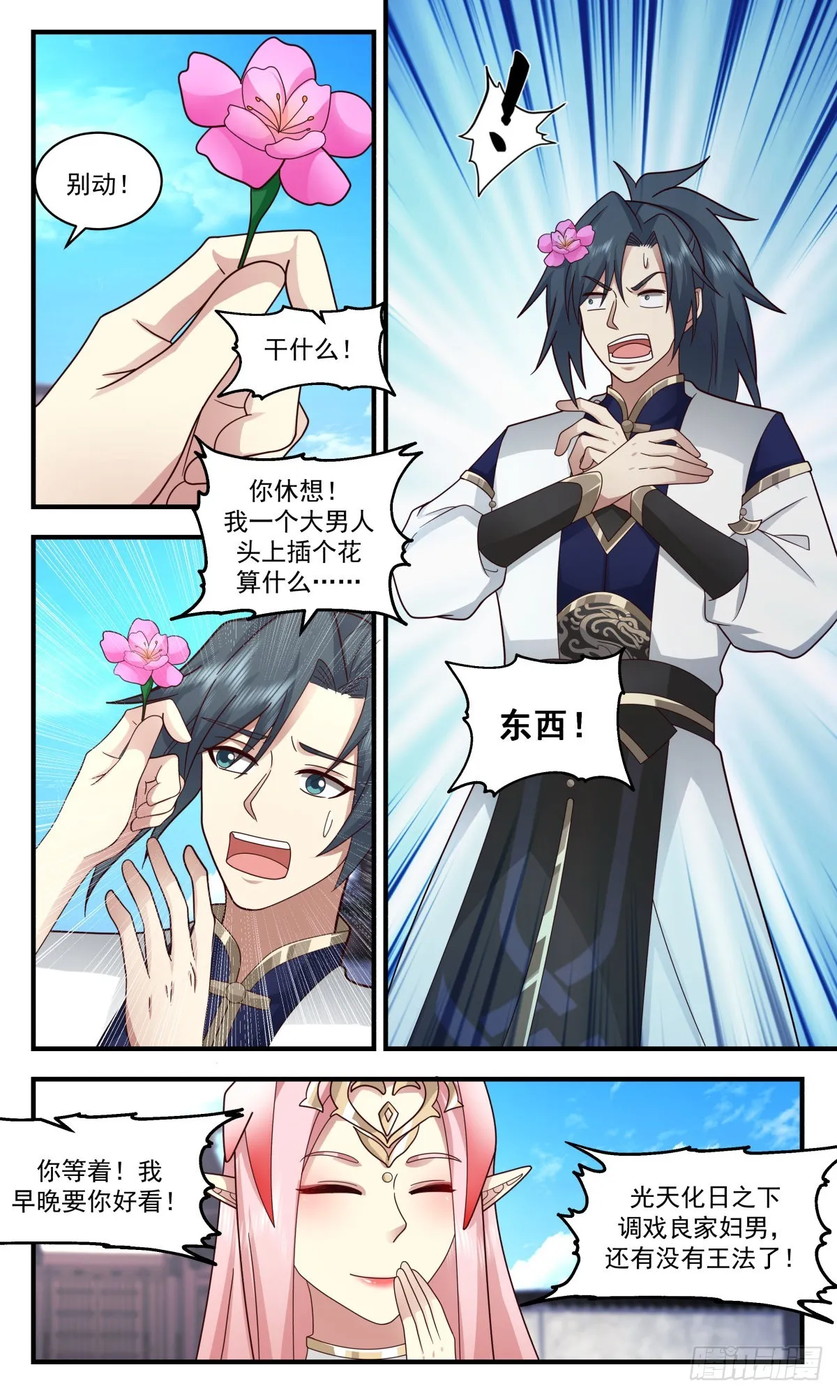 2383 人魔大战篇---糖衣炮弹 第8页