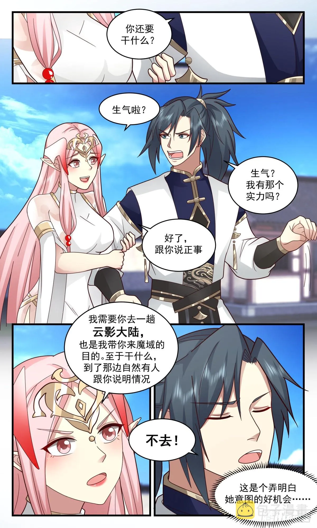 2383 人魔大战篇---糖衣炮弹 第9页