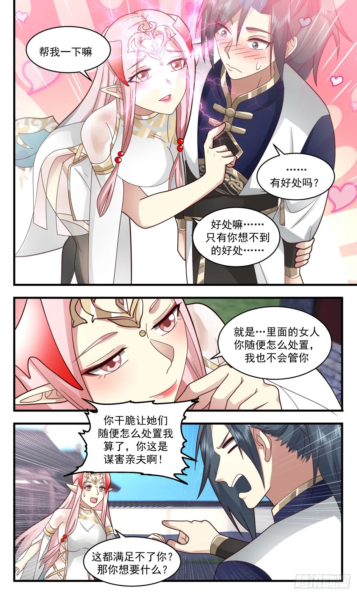 2383 人魔大战篇---糖衣炮弹 第10页