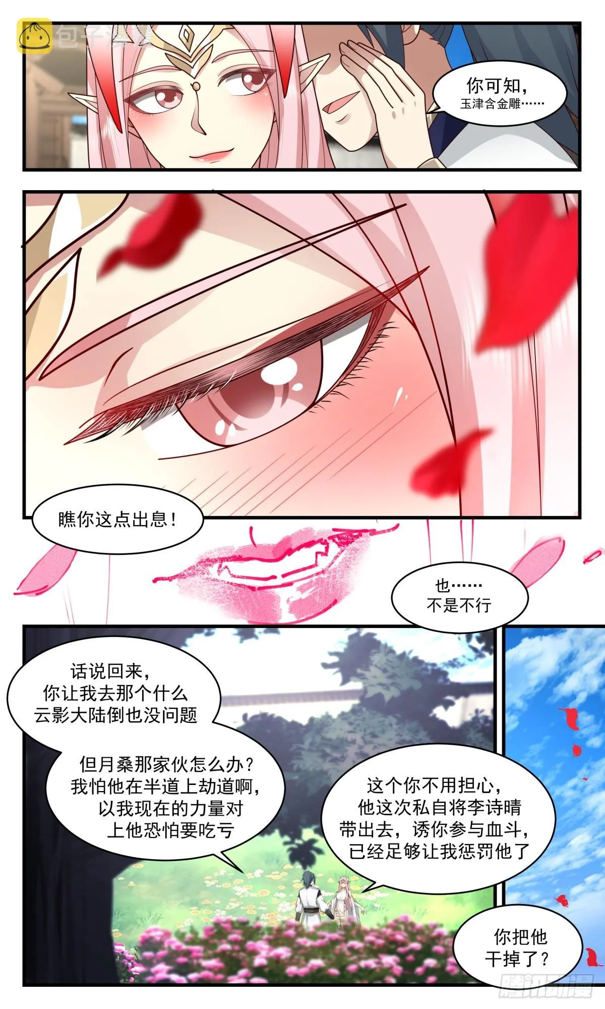 2383 人魔大战篇---糖衣炮弹 第11页