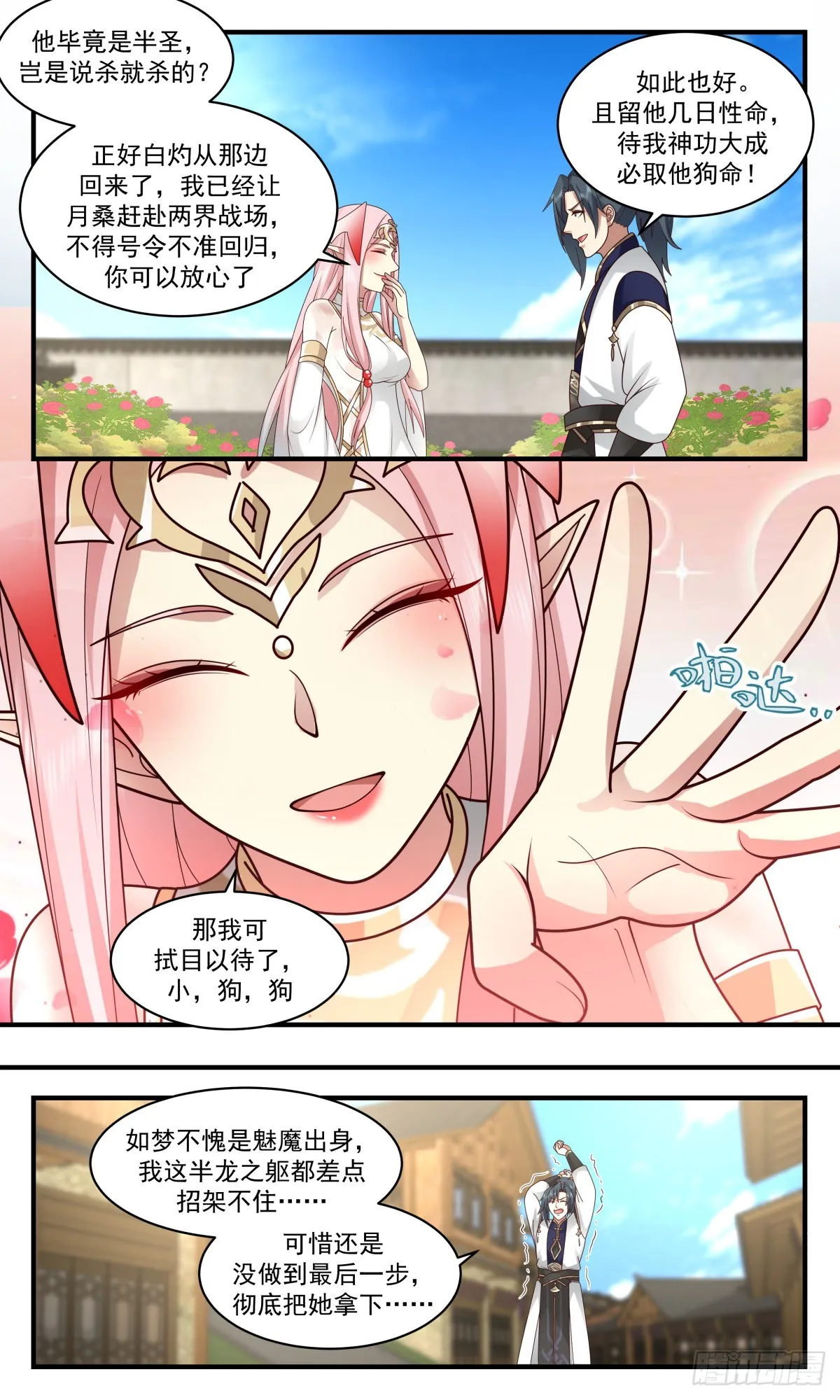 2383 人魔大战篇---糖衣炮弹 第12页