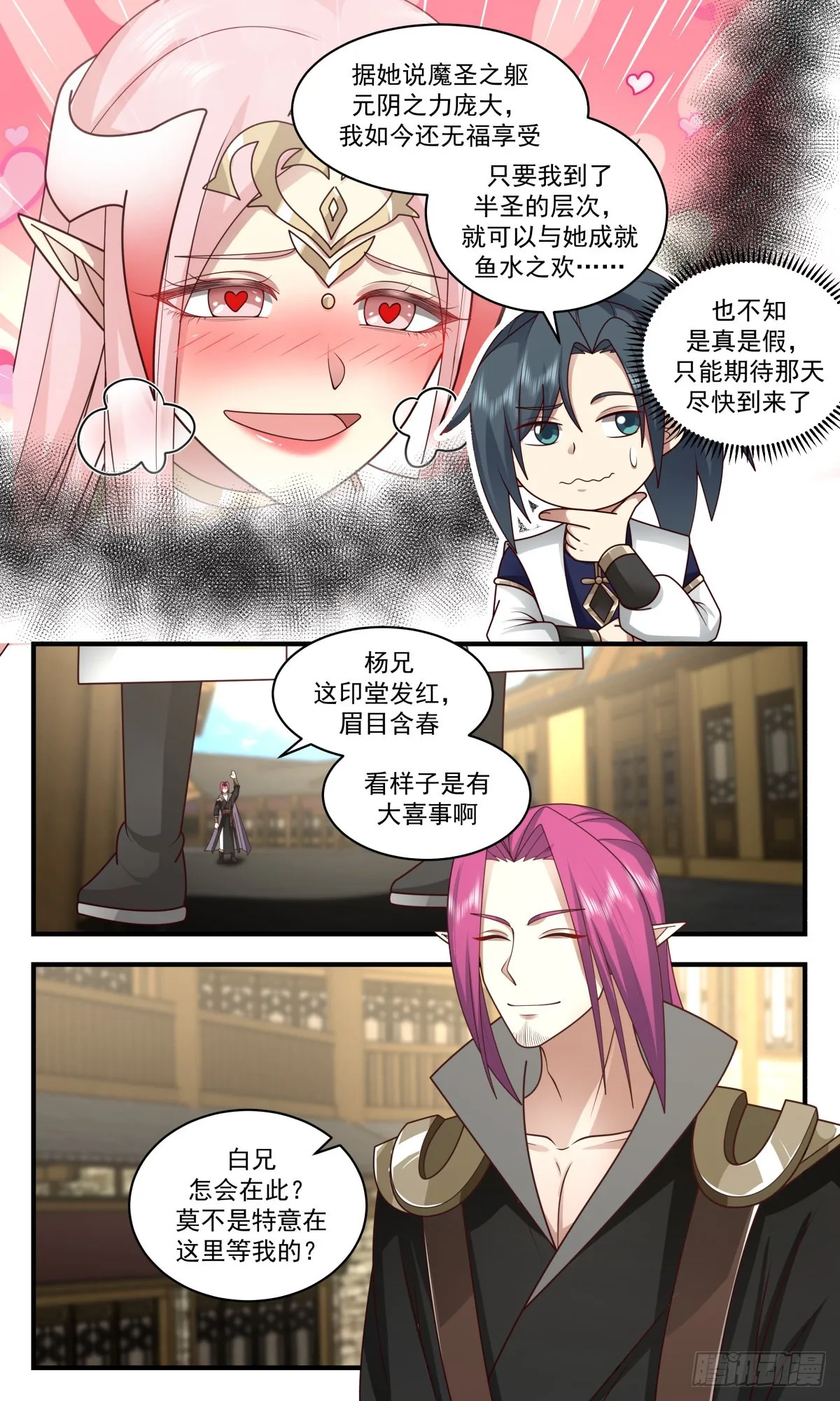 2383 人魔大战篇---糖衣炮弹 第13页