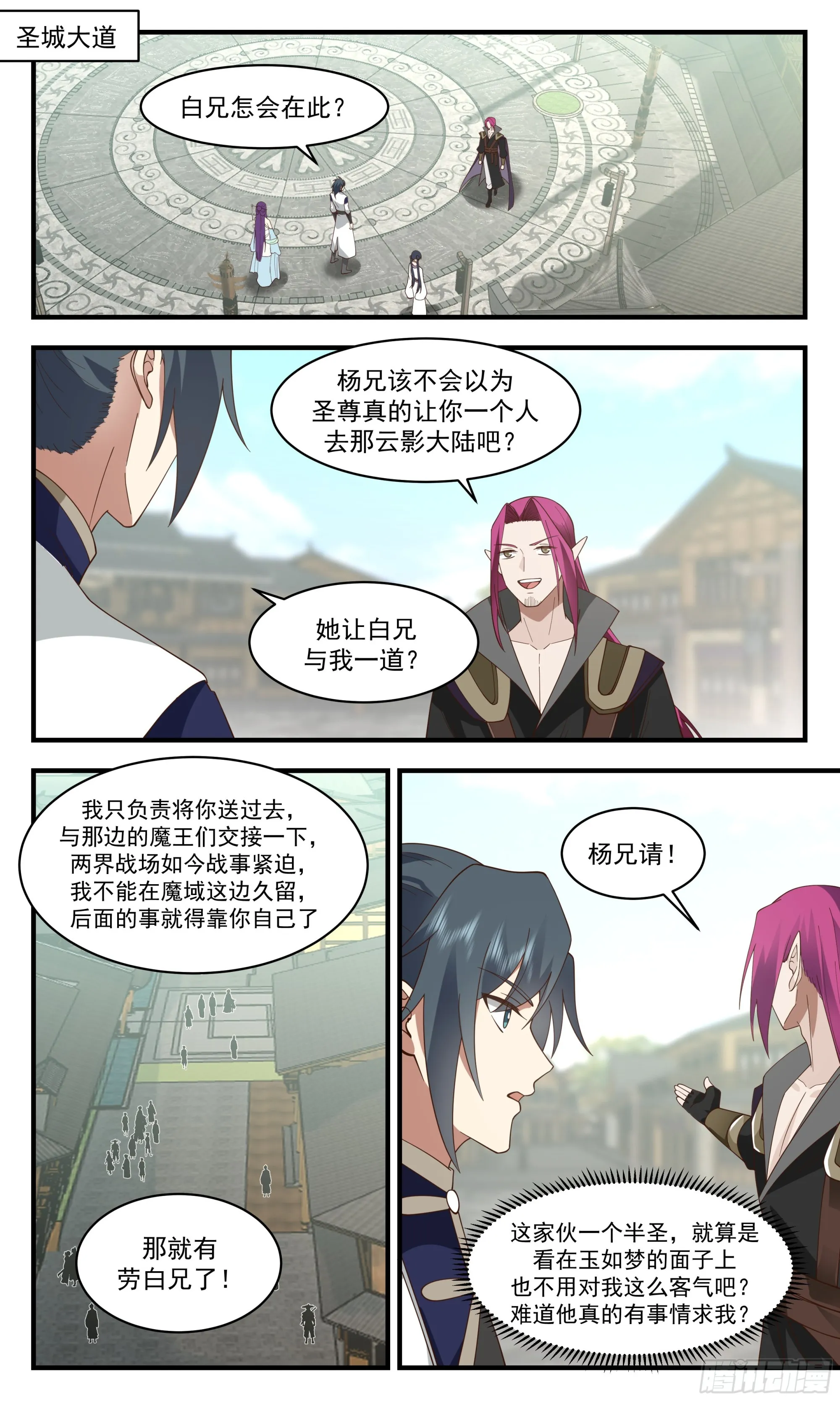 2384 人魔大战篇---消失的大陆 第2页