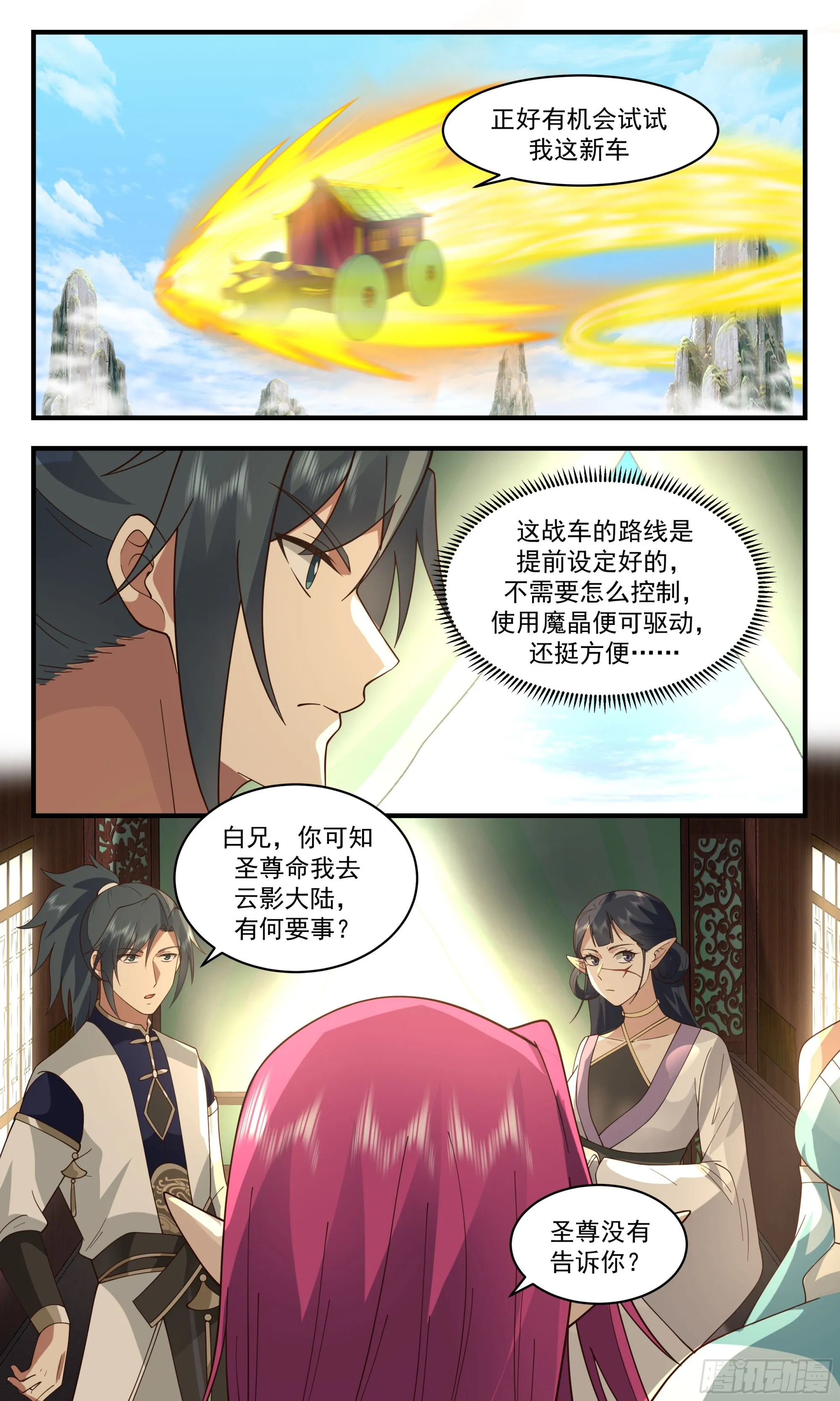 2384 人魔大战篇---消失的大陆 第3页