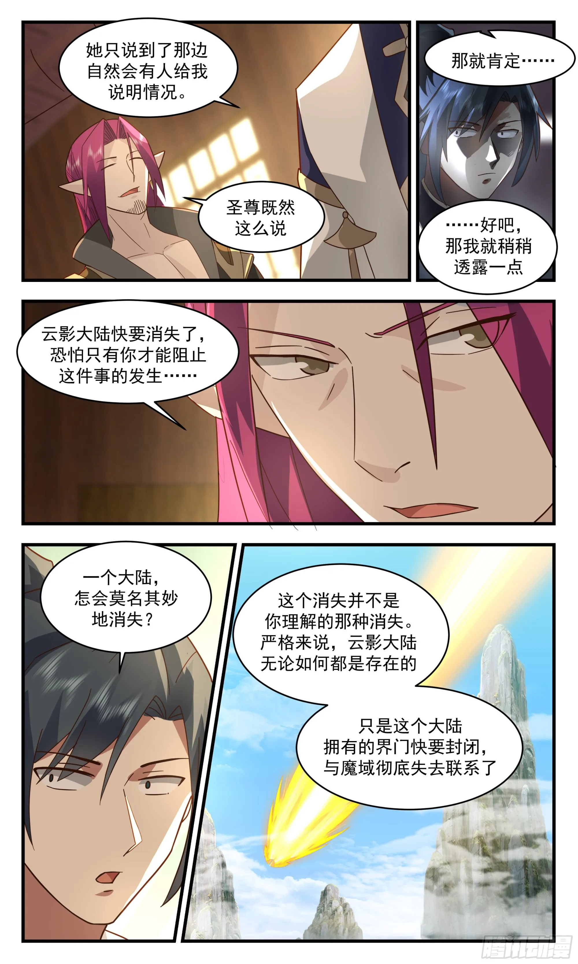 2384 人魔大战篇---消失的大陆 第4页