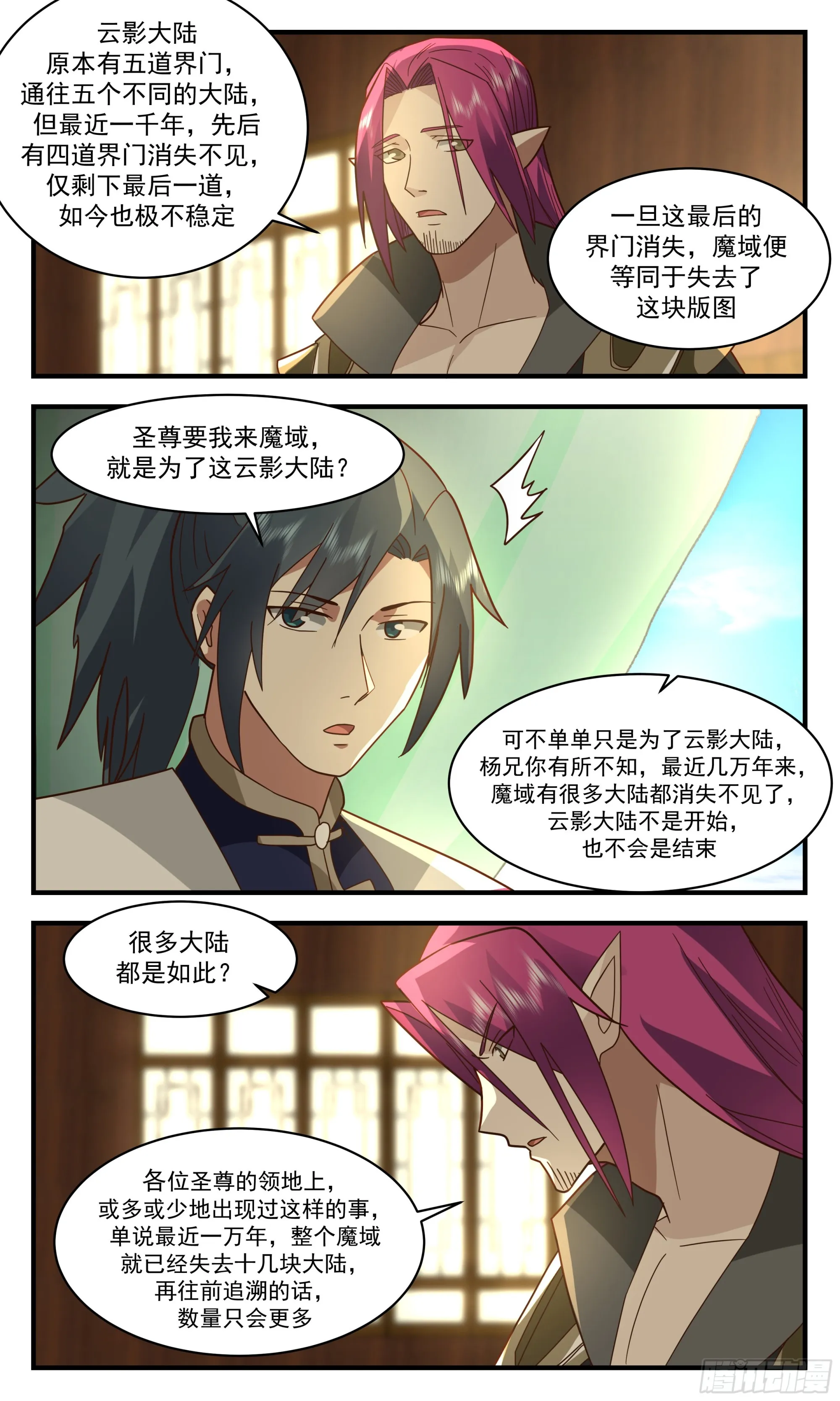2384 人魔大战篇---消失的大陆 第5页