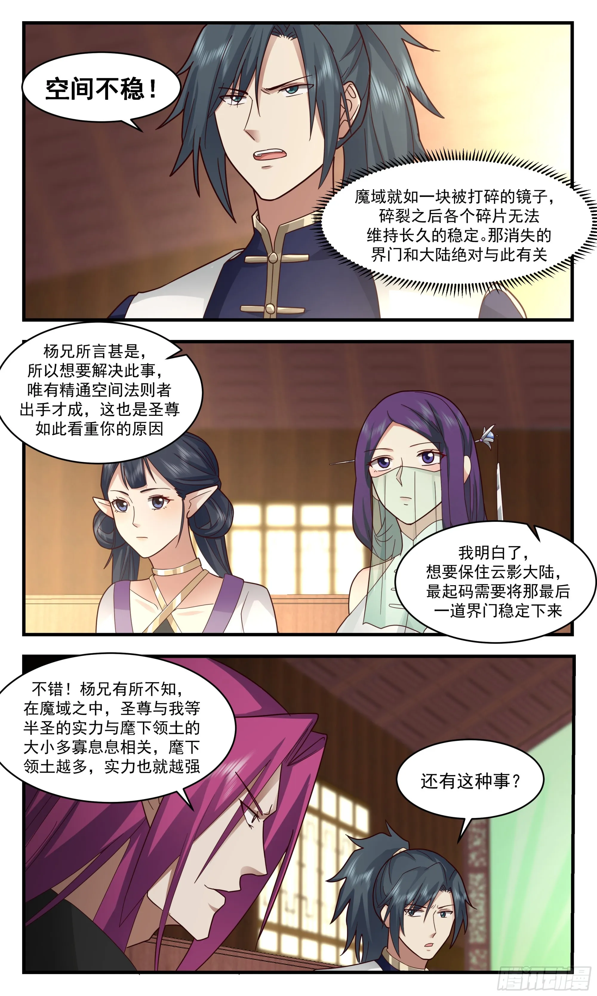 2384 人魔大战篇---消失的大陆 第6页