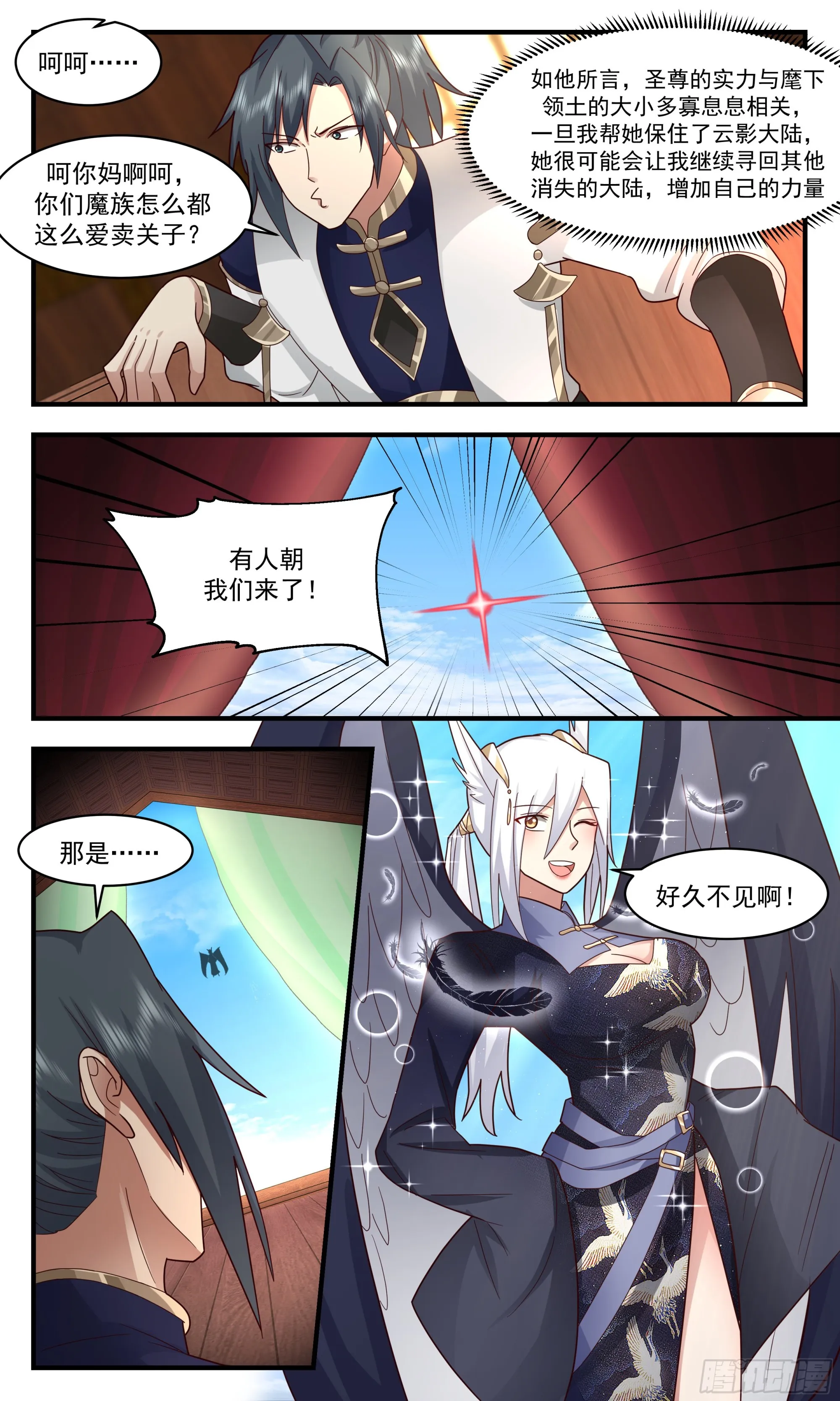 2384 人魔大战篇---消失的大陆 第7页