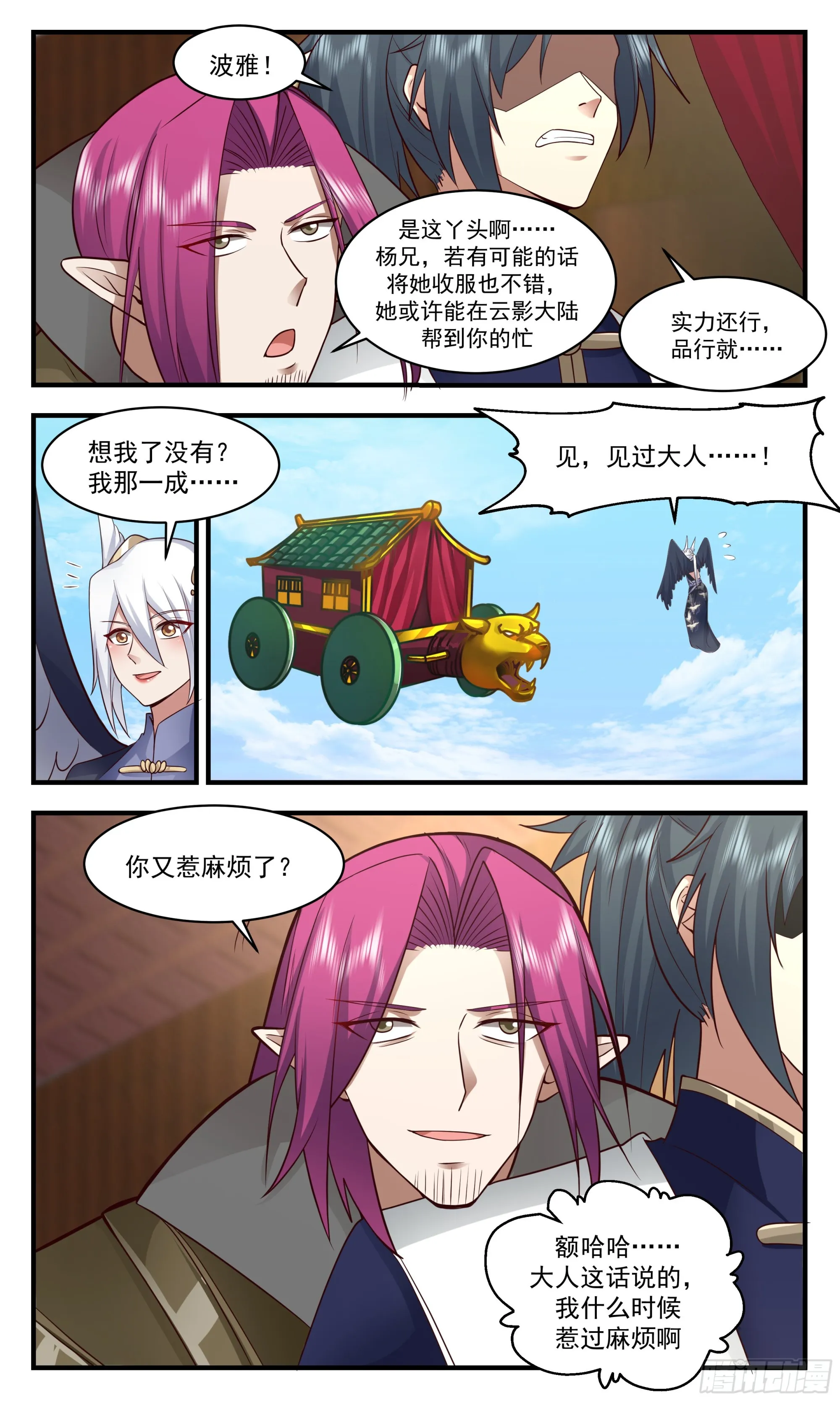 2384 人魔大战篇---消失的大陆 第8页