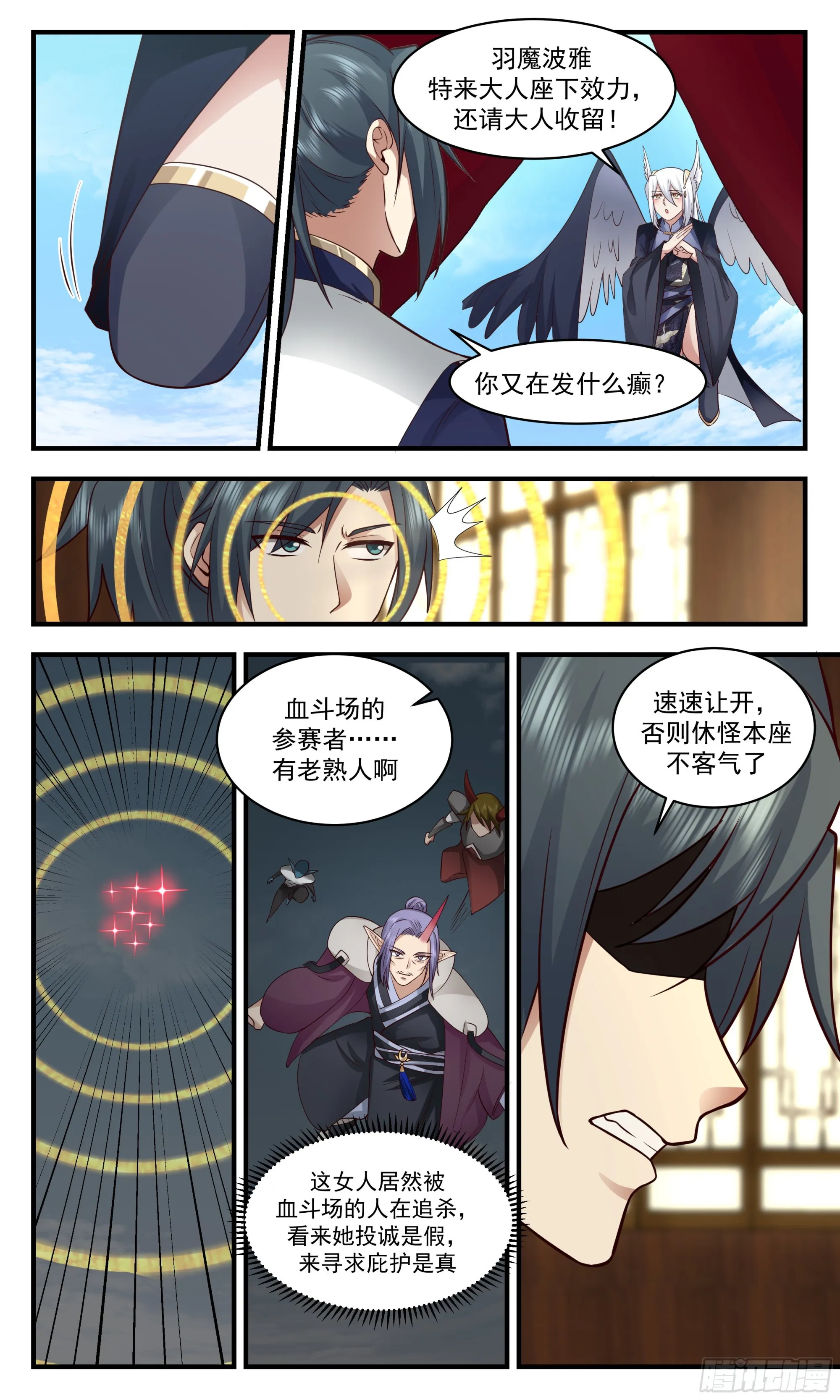 2384 人魔大战篇---消失的大陆 第9页