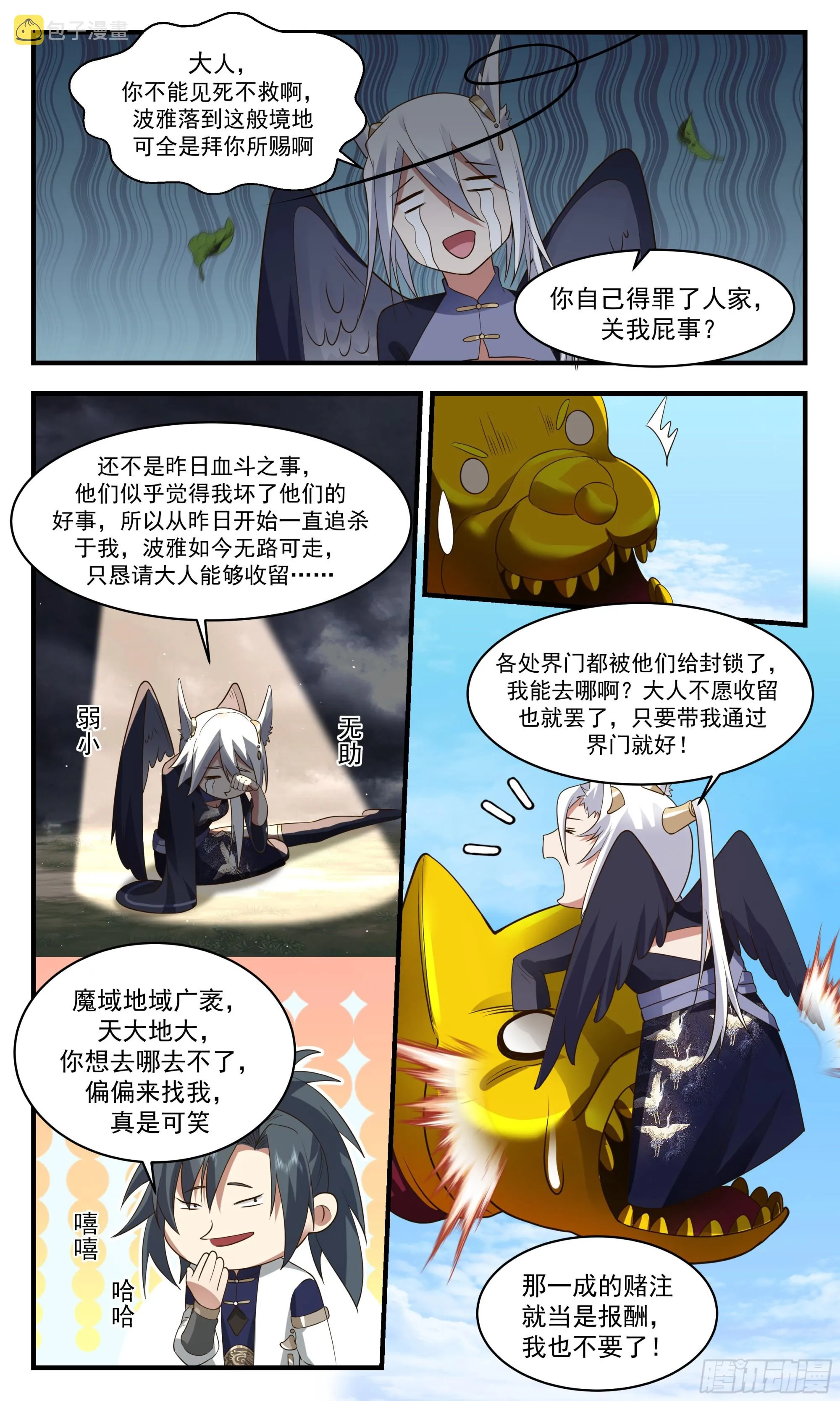 2384 人魔大战篇---消失的大陆 第10页