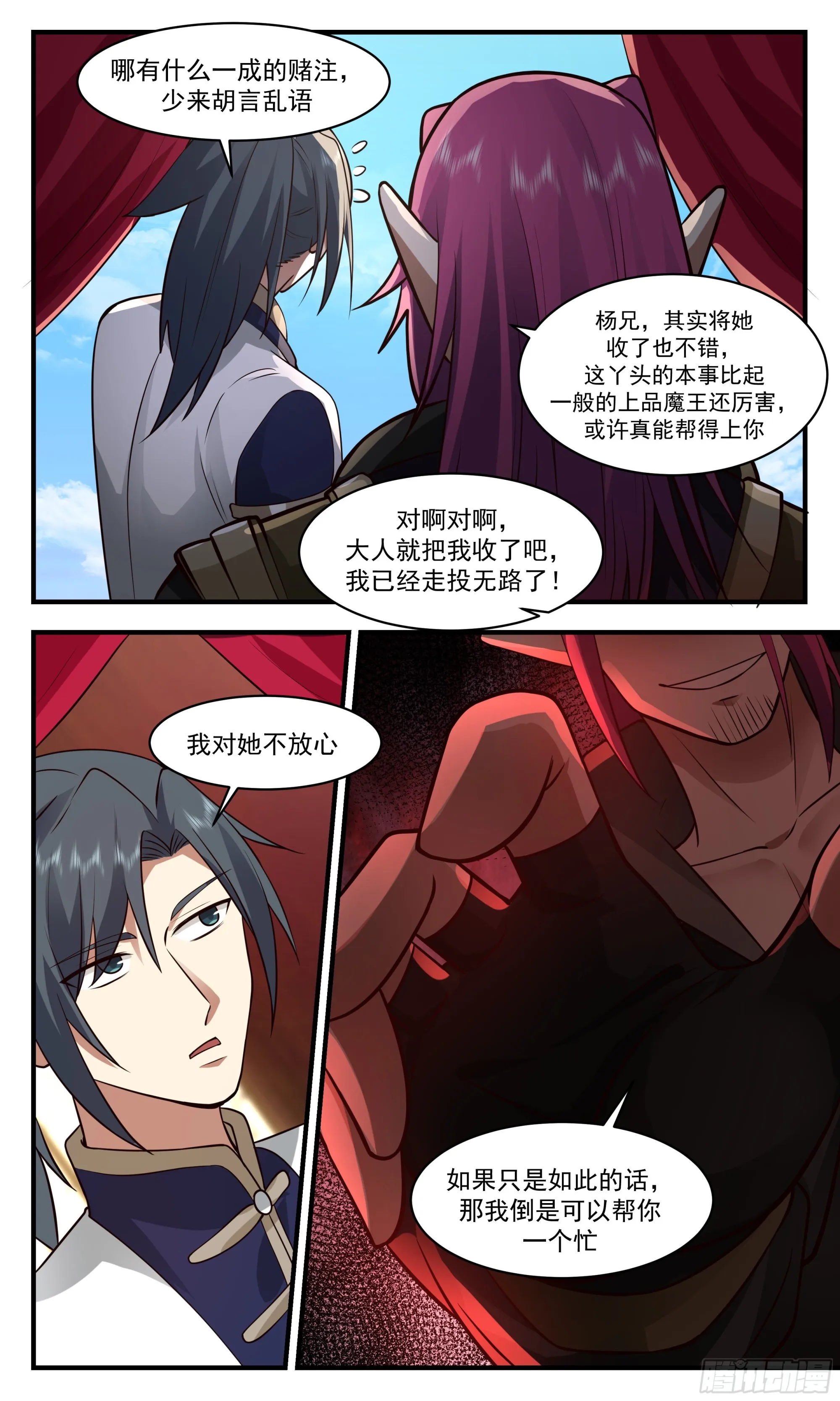 2384 人魔大战篇---消失的大陆 第11页
