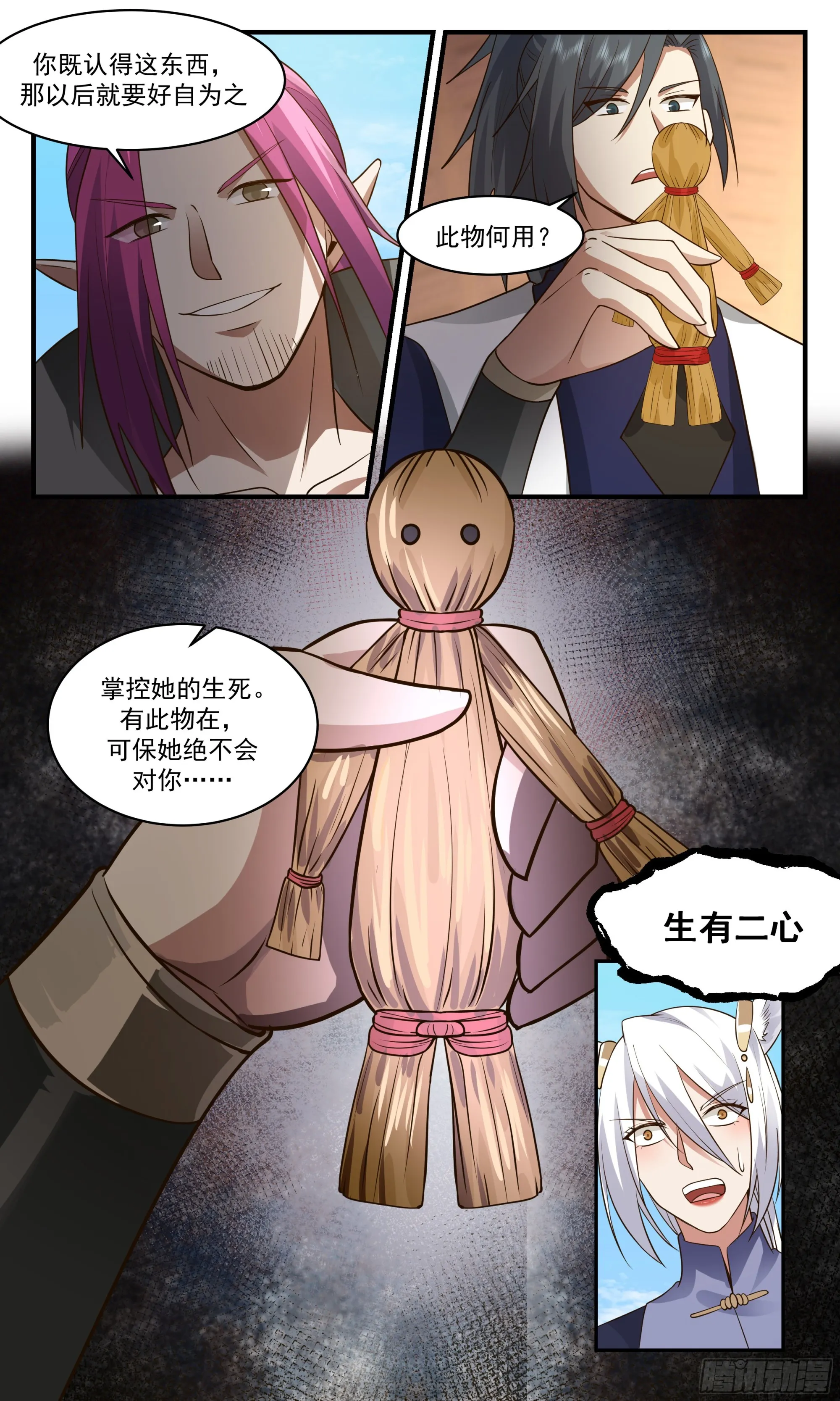 2384 人魔大战篇---消失的大陆 第13页