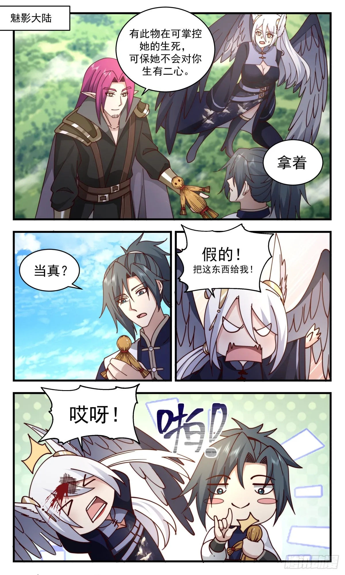 2385 人魔大战篇---初来乍到 第2页