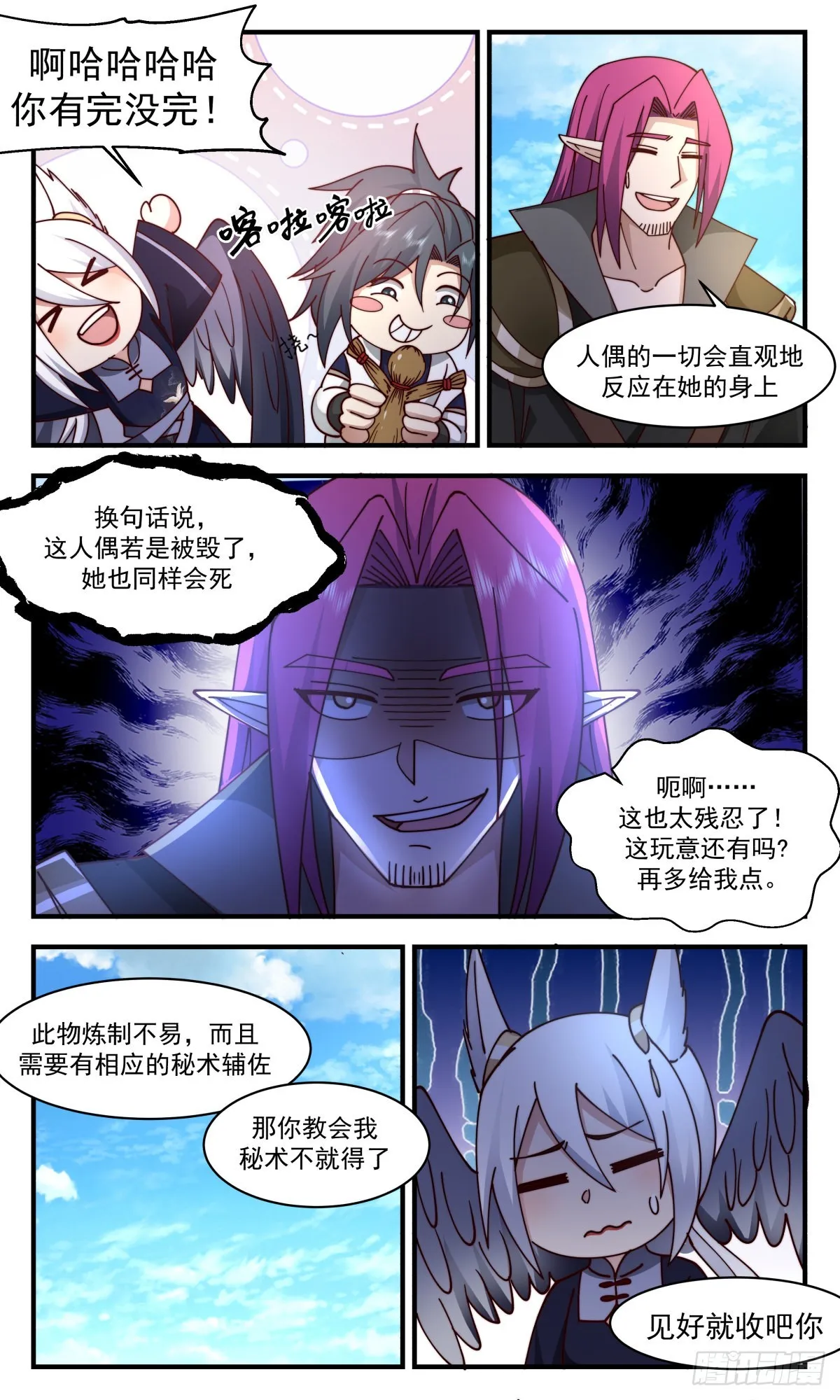 2385 人魔大战篇---初来乍到 第3页