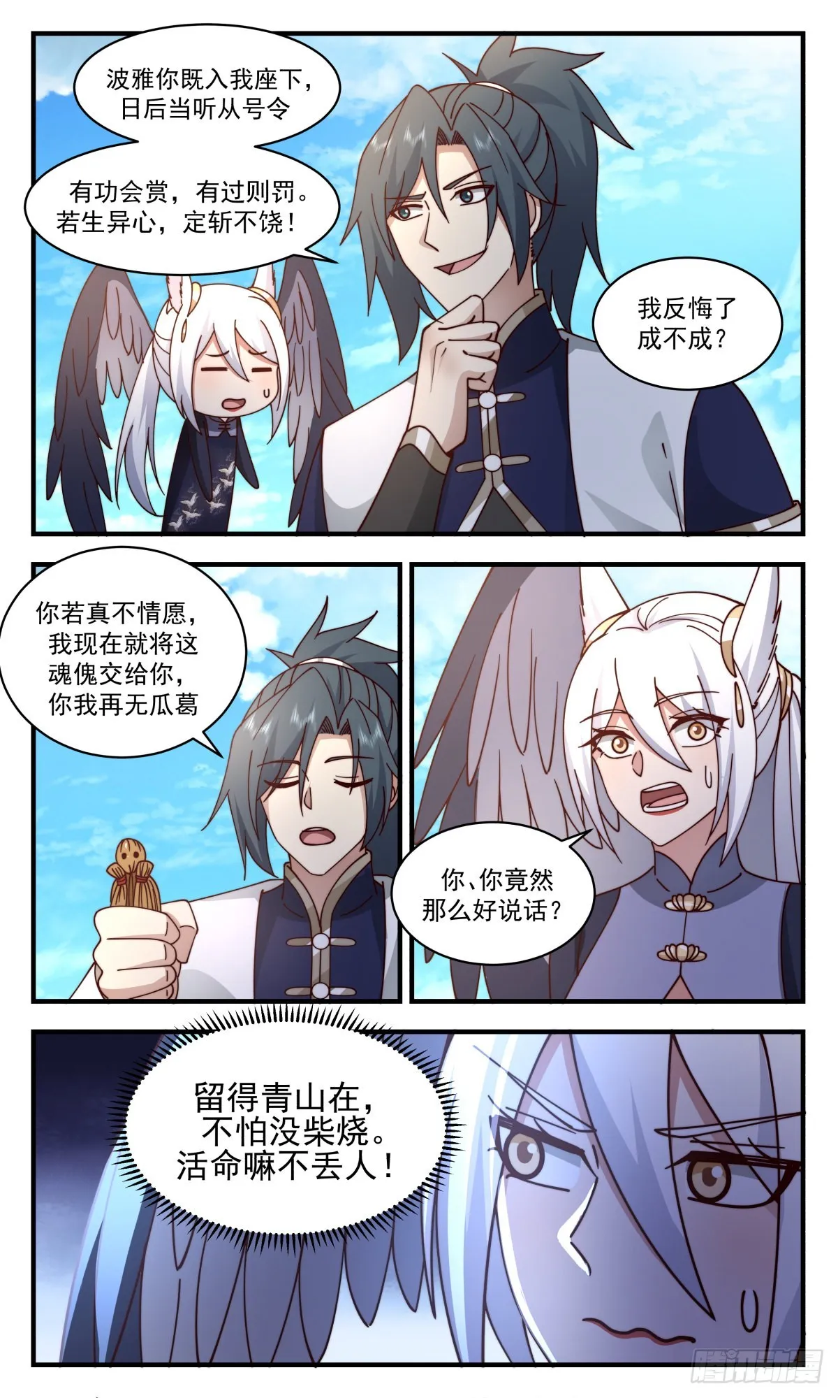 2385 人魔大战篇---初来乍到 第4页