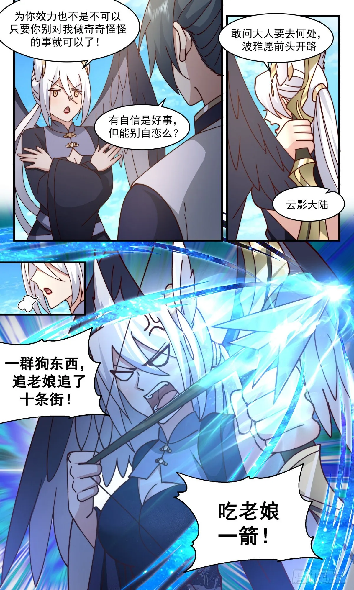 2385 人魔大战篇---初来乍到 第5页