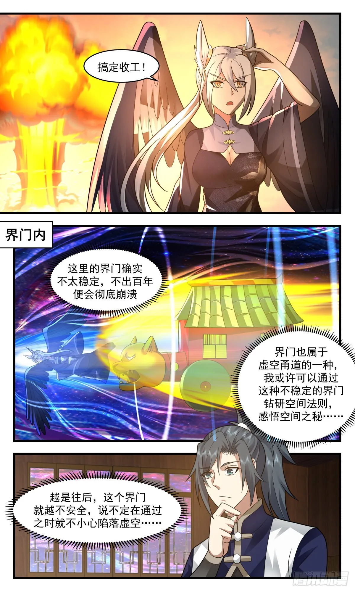 2385 人魔大战篇---初来乍到 第6页
