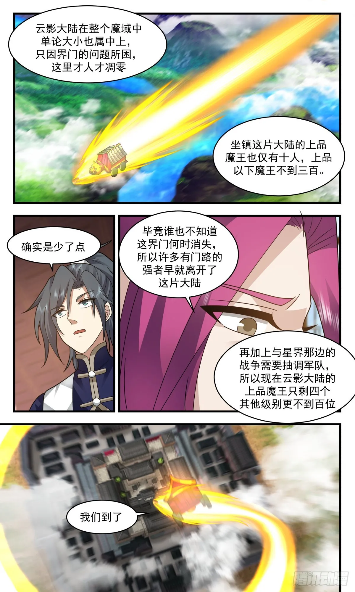 2385 人魔大战篇---初来乍到 第7页