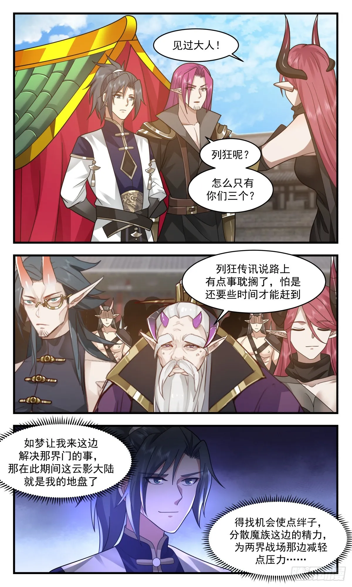 2385 人魔大战篇---初来乍到 第8页