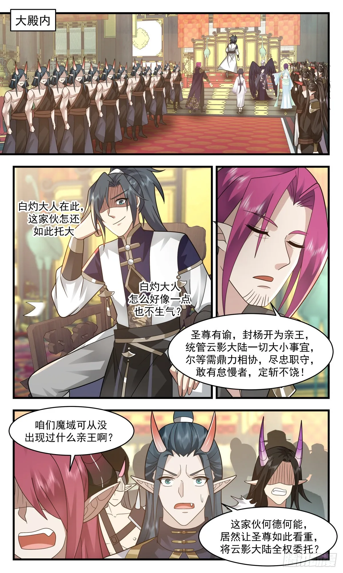 2385 人魔大战篇---初来乍到 第9页