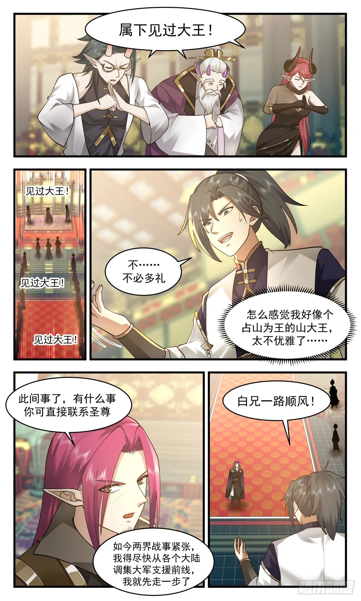 2385 人魔大战篇---初来乍到 第10页