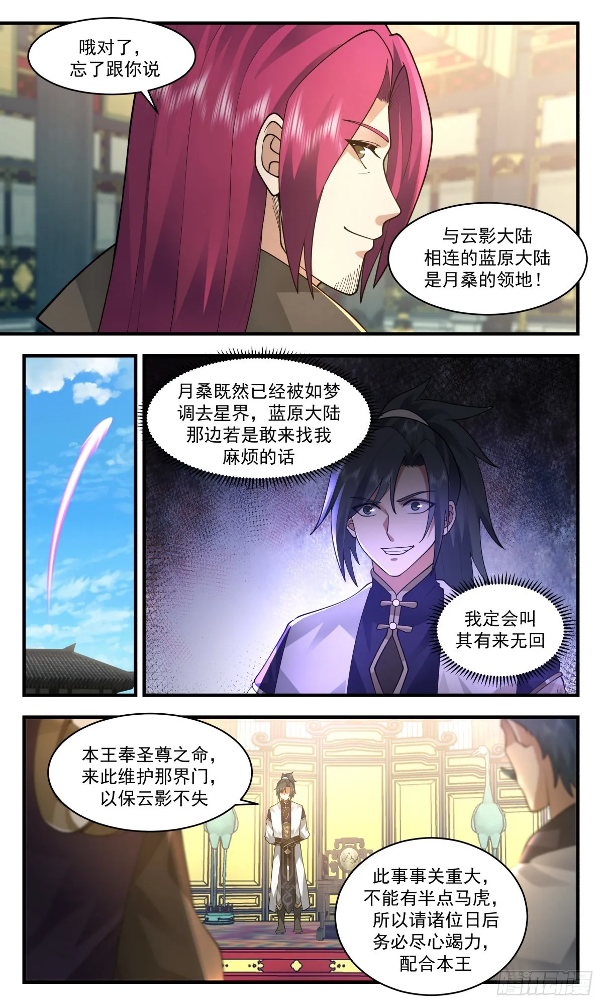 2385 人魔大战篇---初来乍到 第11页